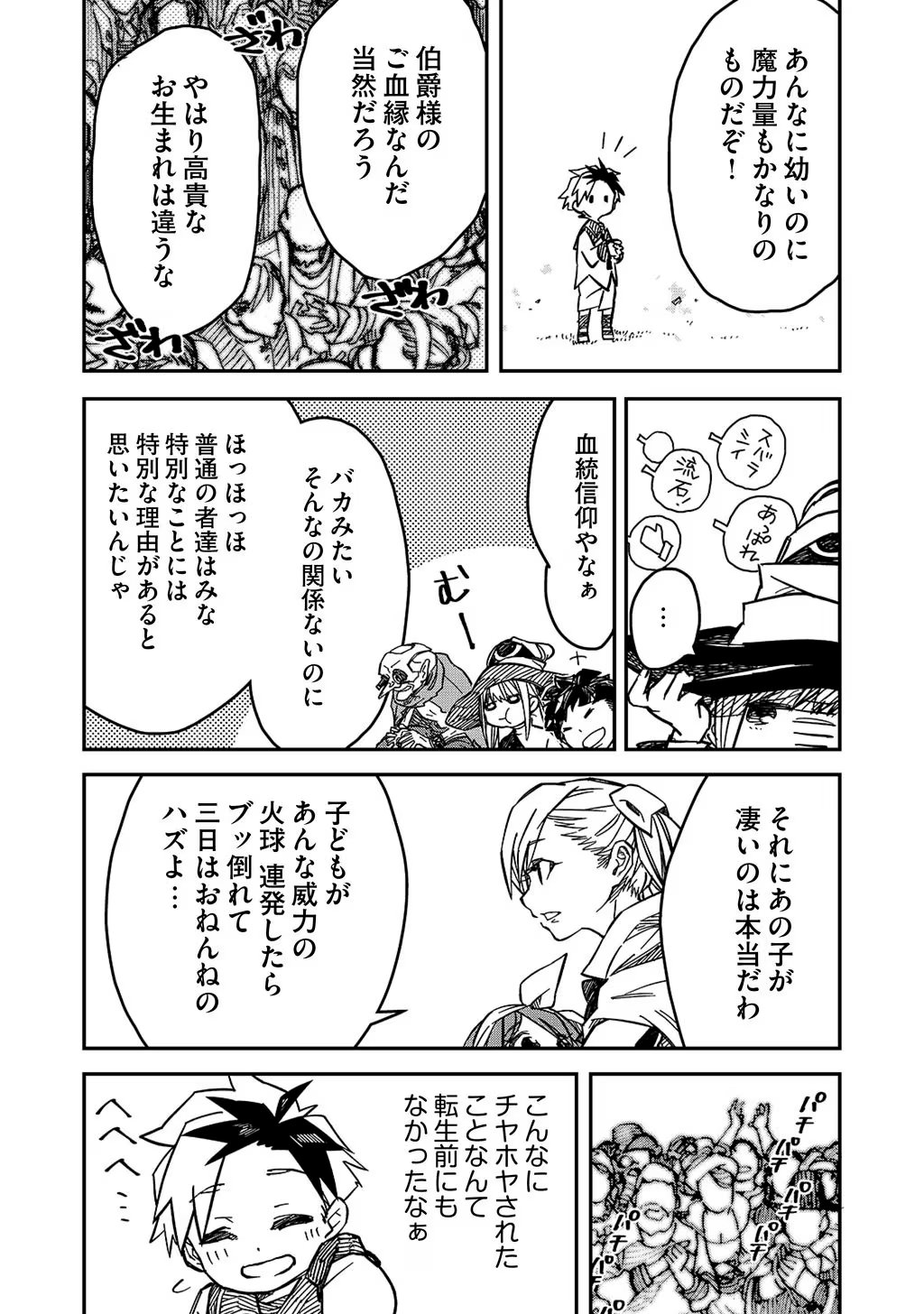 KIZOKU JINAN NO NARIAGARI ~ MAHOU WO KIWAMETE SEKAI SAIKYOU NI NATTA TENSEISHA ~ - raw - Chapter 3 - https://jpdd.ccdd.to/JPDD/25151505/5vzhkvjujsb.jpg