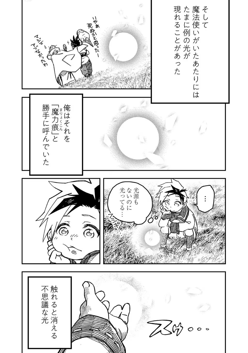 KIZOKU JINAN NO NARIAGARI ~ MAHOU WO KIWAMETE SEKAI SAIKYOU NI NATTA TENSEISHA ~ - raw - Chapter 1 - https://jpdd.ccdd.to/JPDD/25151505/b3psv0jmqzf.jpg