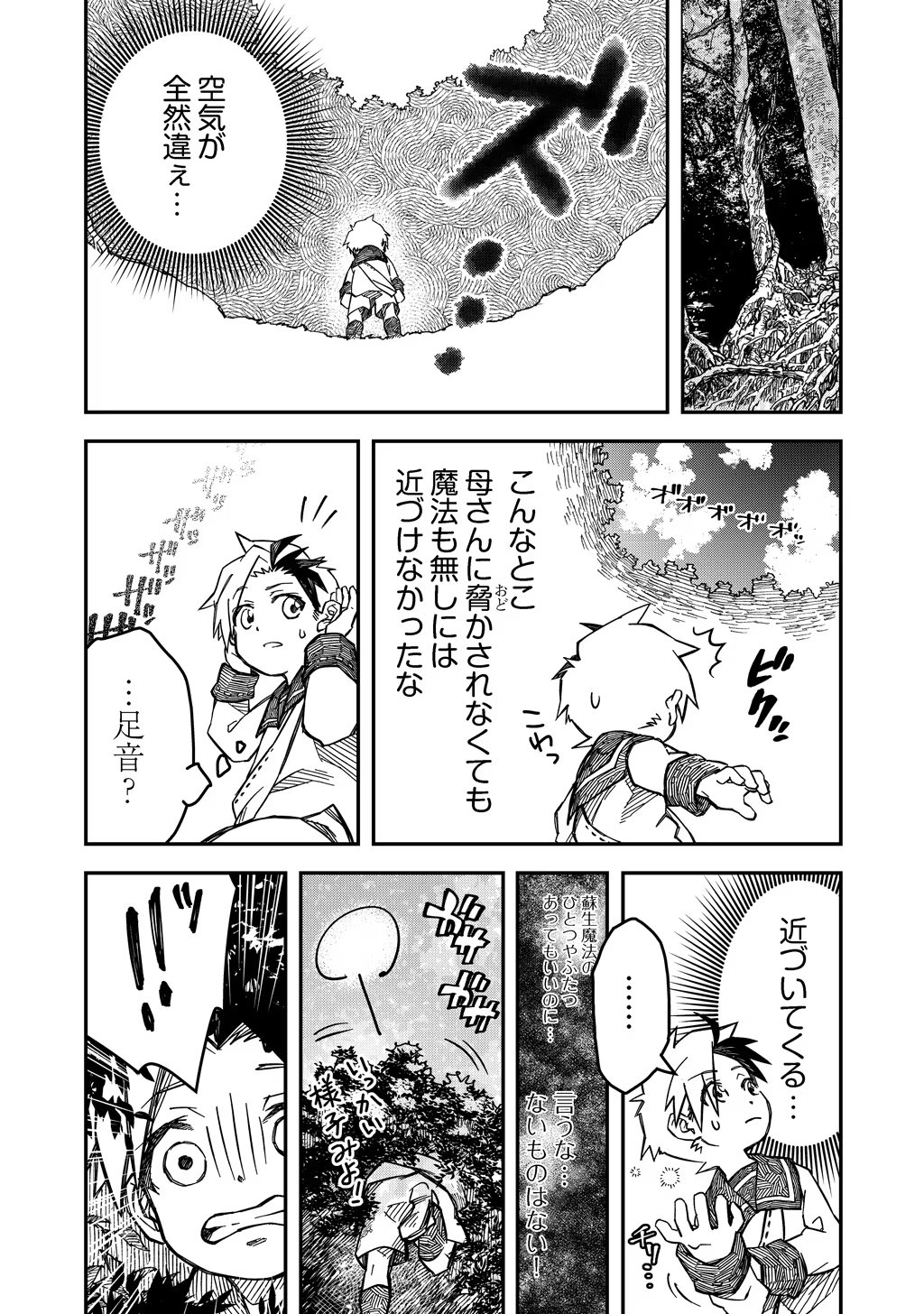 KIZOKU JINAN NO NARIAGARI ~ MAHOU WO KIWAMETE SEKAI SAIKYOU NI NATTA TENSEISHA ~ - raw - Chapter 4 - https://jpdd.ccdd.to/JPDD/25151505/cdfzujwnlfx.jpg
