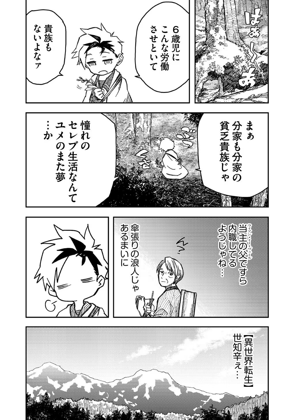 KIZOKU JINAN NO NARIAGARI ~ MAHOU WO KIWAMETE SEKAI SAIKYOU NI NATTA TENSEISHA ~ - raw - Chapter 1 - https://jpdd.ccdd.to/JPDD/25151505/dfnxgnwrdj1.jpg