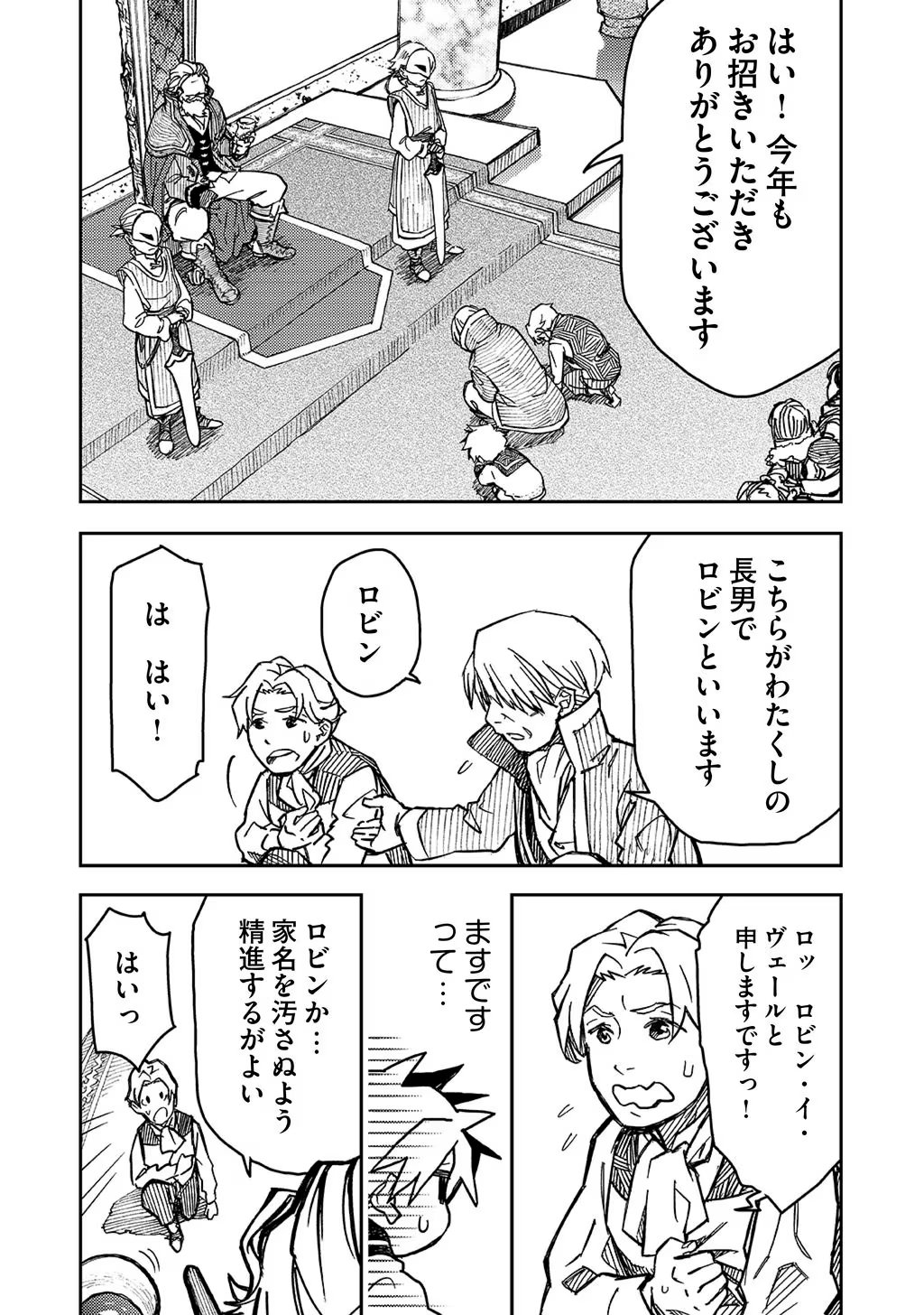KIZOKU JINAN NO NARIAGARI ~ MAHOU WO KIWAMETE SEKAI SAIKYOU NI NATTA TENSEISHA ~ - raw - Chapter 2 - https://jpdd.ccdd.to/JPDD/25151505/ffwhdsiib0j.jpg