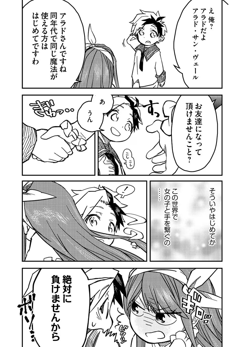 KIZOKU JINAN NO NARIAGARI ~ MAHOU WO KIWAMETE SEKAI SAIKYOU NI NATTA TENSEISHA ~ - raw - Chapter 3 - https://jpdd.ccdd.to/JPDD/25151505/gt5nq2xj0ev.jpg