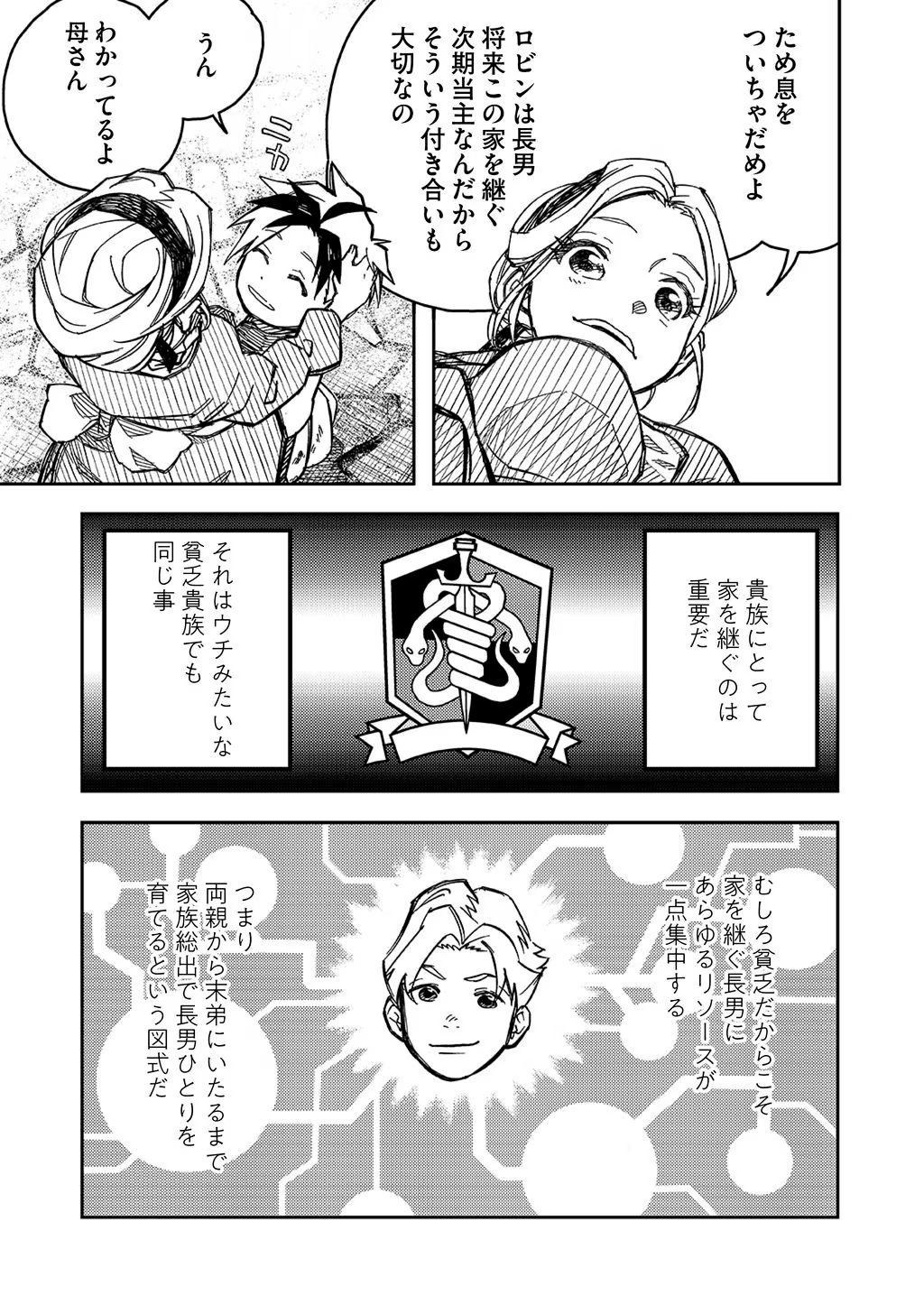 KIZOKU JINAN NO NARIAGARI ~ MAHOU WO KIWAMETE SEKAI SAIKYOU NI NATTA TENSEISHA ~ - raw - Chapter 1 - https://jpdd.ccdd.to/JPDD/25151505/gtunvphgbee.jpg