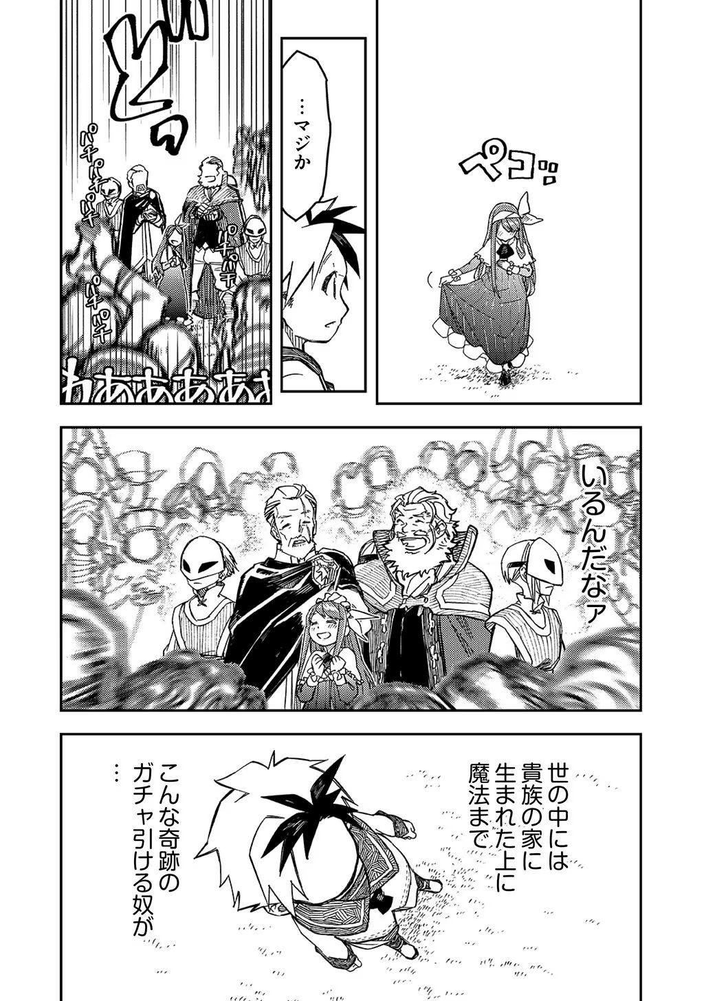 KIZOKU JINAN NO NARIAGARI ~ MAHOU WO KIWAMETE SEKAI SAIKYOU NI NATTA TENSEISHA ~ - raw - Chapter 2 - https://jpdd.ccdd.to/JPDD/25151505/hkxmaccd3c4.jpg