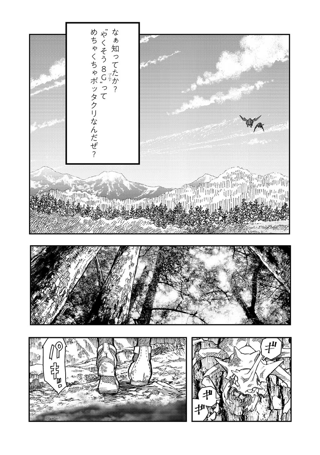 KIZOKU JINAN NO NARIAGARI ~ MAHOU WO KIWAMETE SEKAI SAIKYOU NI NATTA TENSEISHA ~ - raw - Chapter 1 - https://jpdd.ccdd.to/JPDD/25151505/hq2nirr3v1i.jpg