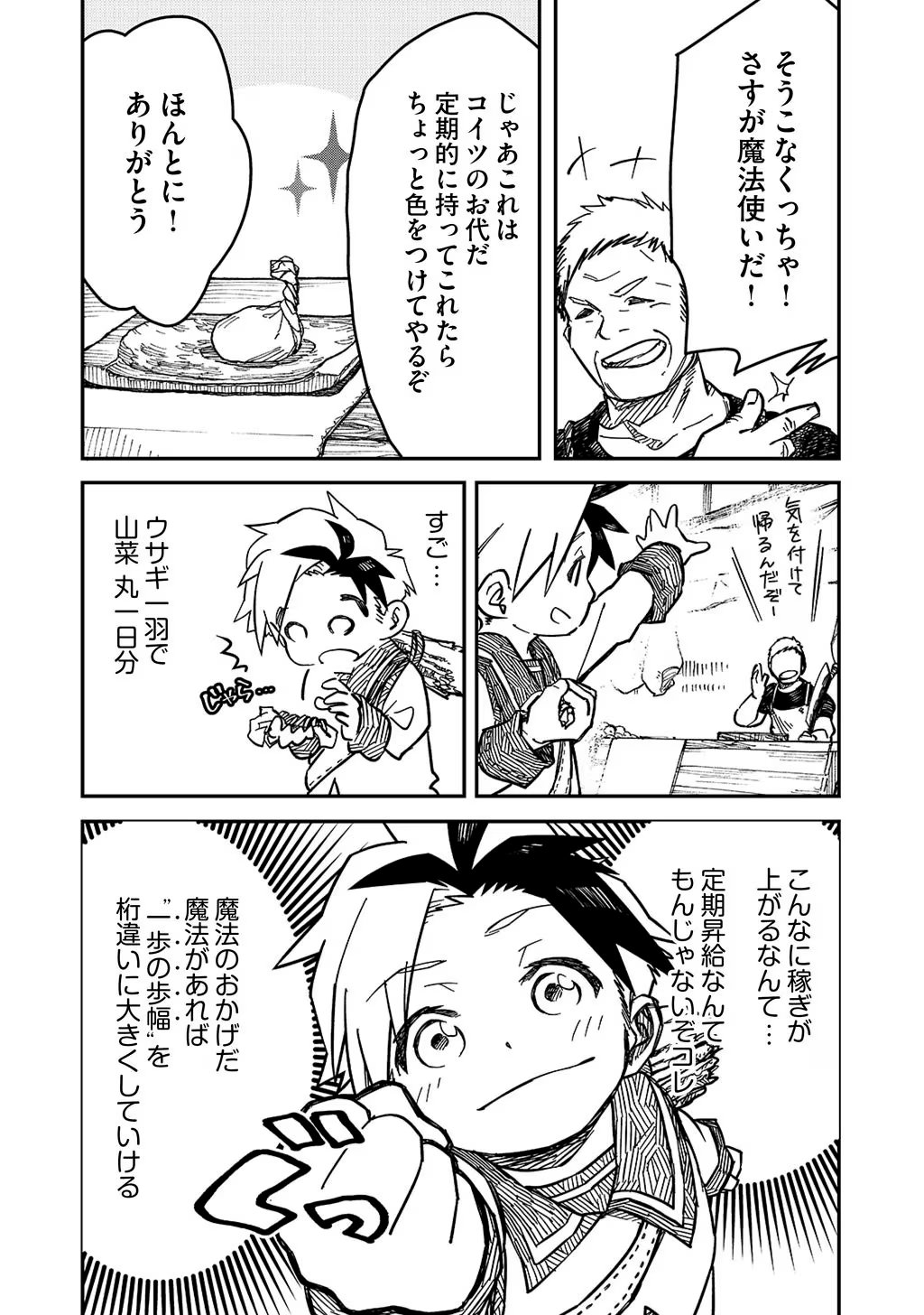 KIZOKU JINAN NO NARIAGARI ~ MAHOU WO KIWAMETE SEKAI SAIKYOU NI NATTA TENSEISHA ~ - raw - Chapter 3 - https://jpdd.ccdd.to/JPDD/25151505/izfxarspgc4.jpg