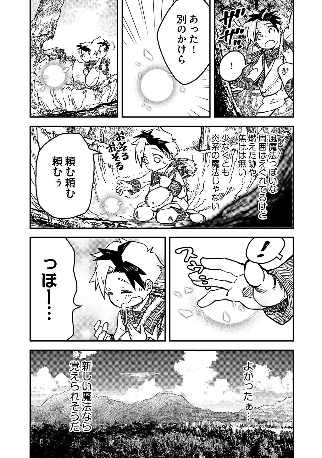KIZOKU JINAN NO NARIAGARI ~ MAHOU WO KIWAMETE SEKAI SAIKYOU NI NATTA TENSEISHA ~ - raw - Chapter 3 - https://jpdd.ccdd.to/JPDD/25151505/jebs2c0xpl3.jpg