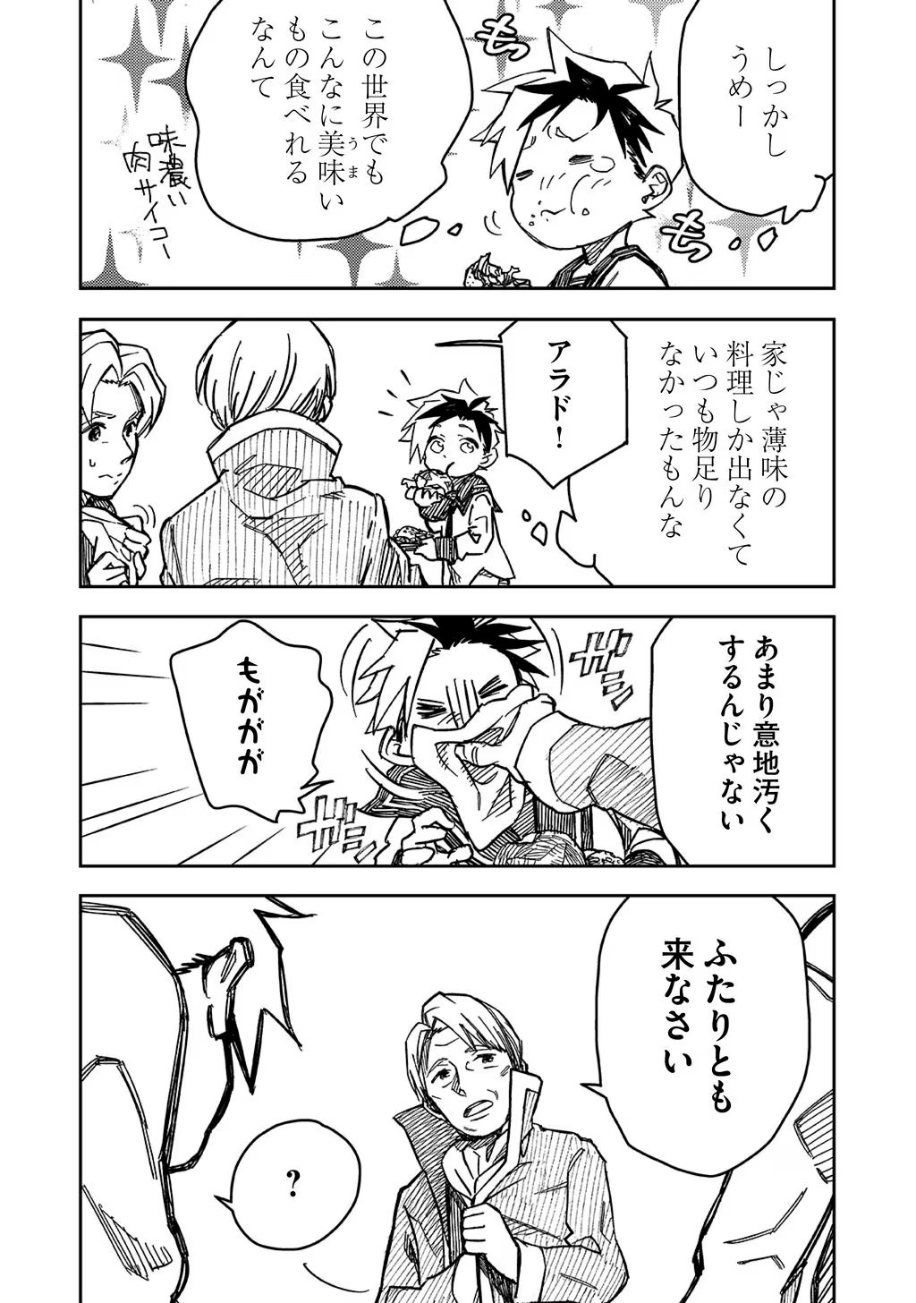 KIZOKU JINAN NO NARIAGARI ~ MAHOU WO KIWAMETE SEKAI SAIKYOU NI NATTA TENSEISHA ~ - raw - Chapter 2 - https://jpdd.ccdd.to/JPDD/25151505/klhy2bvgcxw.jpg