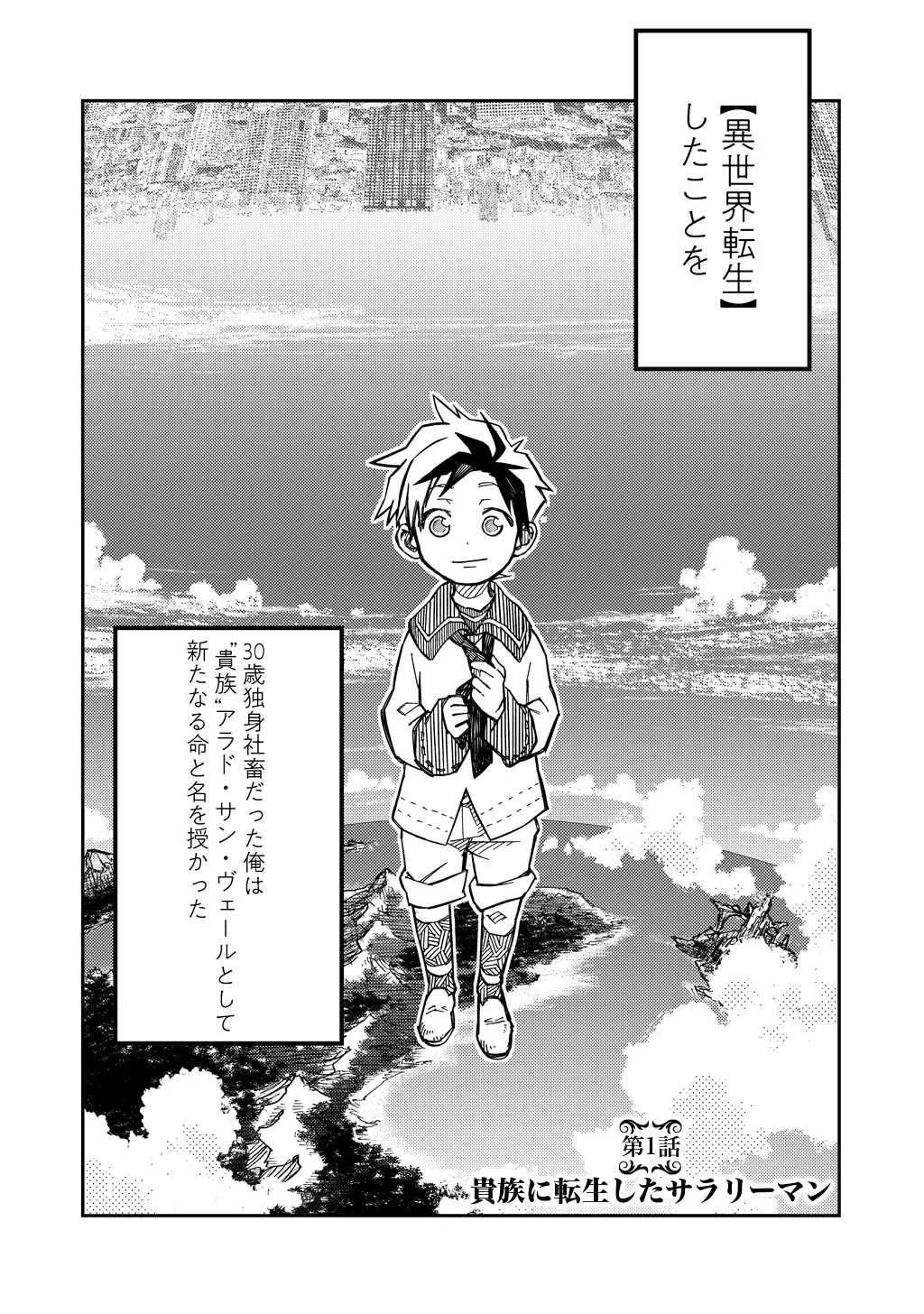 KIZOKU JINAN NO NARIAGARI ~ MAHOU WO KIWAMETE SEKAI SAIKYOU NI NATTA TENSEISHA ~ - raw - Chapter 1 - https://jpdd.ccdd.to/JPDD/25151505/lehsykonlsx.jpg