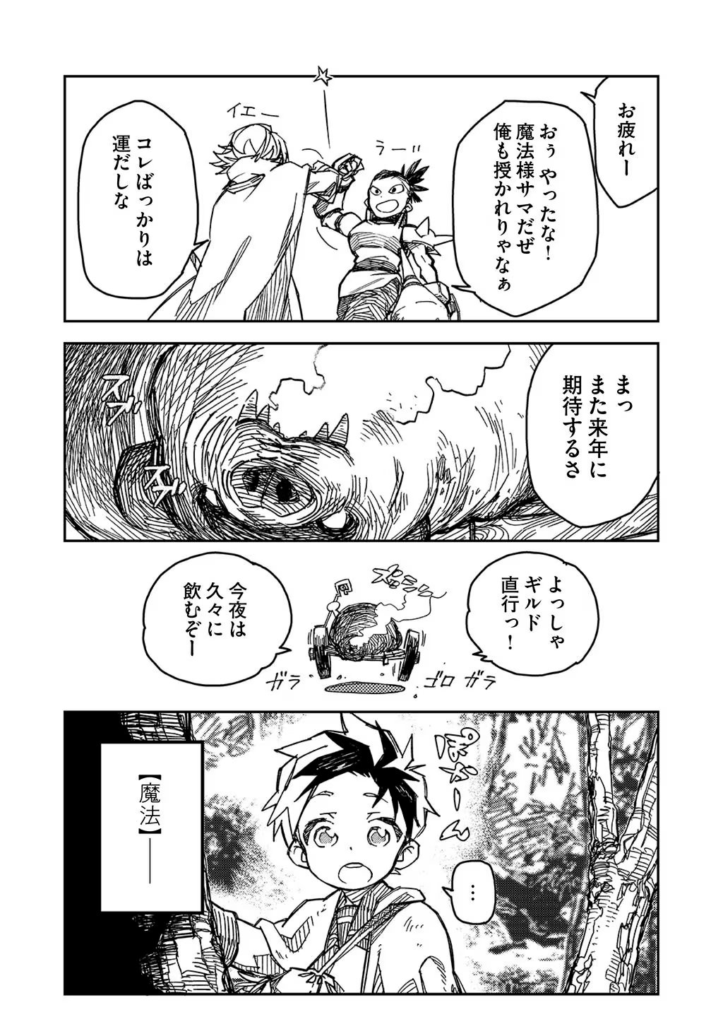 KIZOKU JINAN NO NARIAGARI ~ MAHOU WO KIWAMETE SEKAI SAIKYOU NI NATTA TENSEISHA ~ - raw - Chapter 1 - https://jpdd.ccdd.to/JPDD/25151505/lnelj1egr1e.jpg