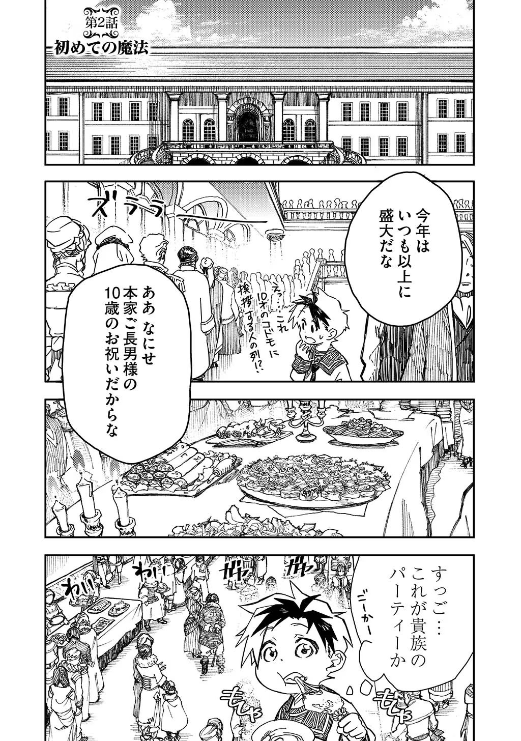 KIZOKU JINAN NO NARIAGARI ~ MAHOU WO KIWAMETE SEKAI SAIKYOU NI NATTA TENSEISHA ~ - raw - Chapter 2 - https://jpdd.ccdd.to/JPDD/25151505/mhk5s4fecau.jpg