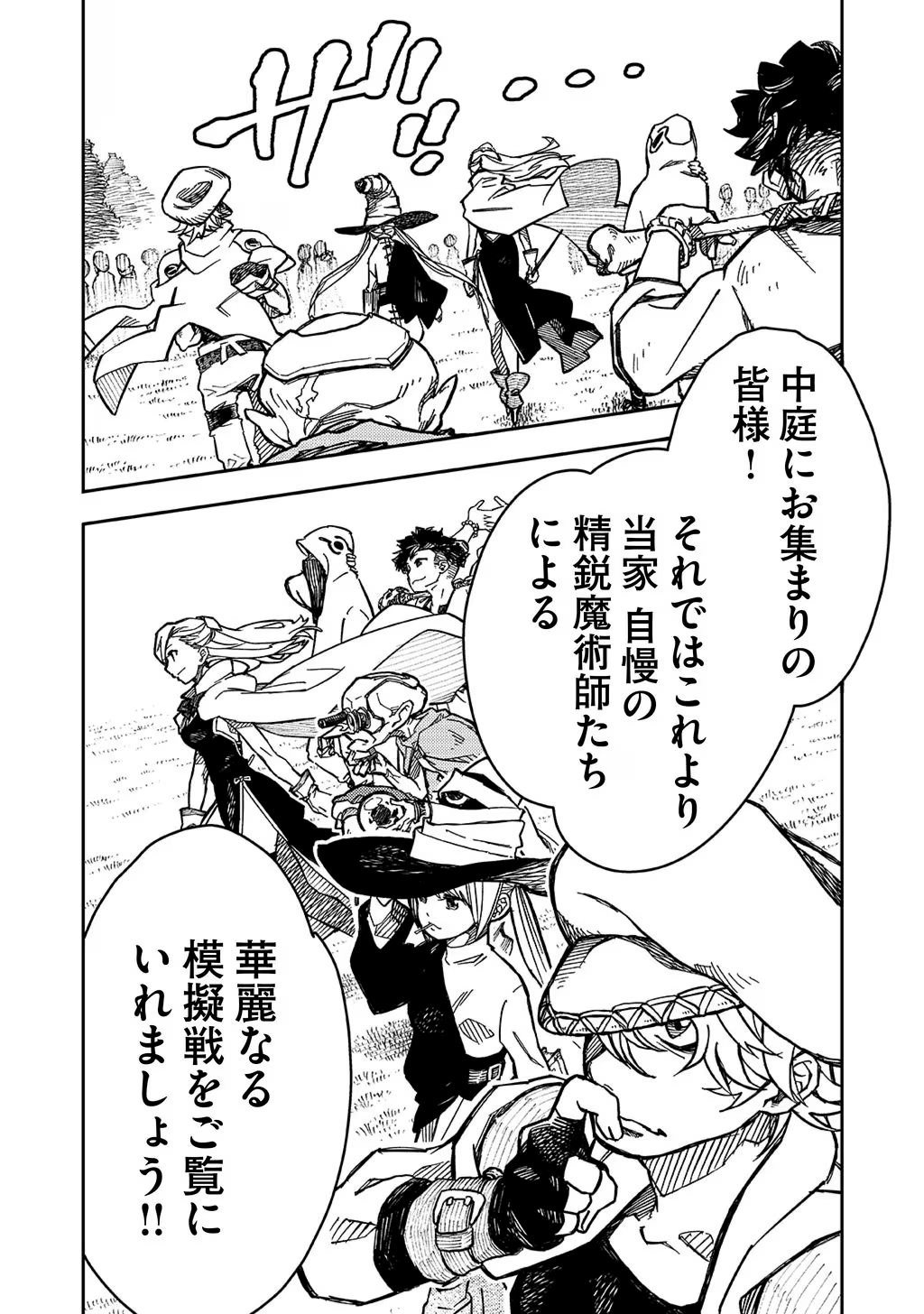KIZOKU JINAN NO NARIAGARI ~ MAHOU WO KIWAMETE SEKAI SAIKYOU NI NATTA TENSEISHA ~ - raw - Chapter 2 - https://jpdd.ccdd.to/JPDD/25151505/n5aqx0ocgub.jpg