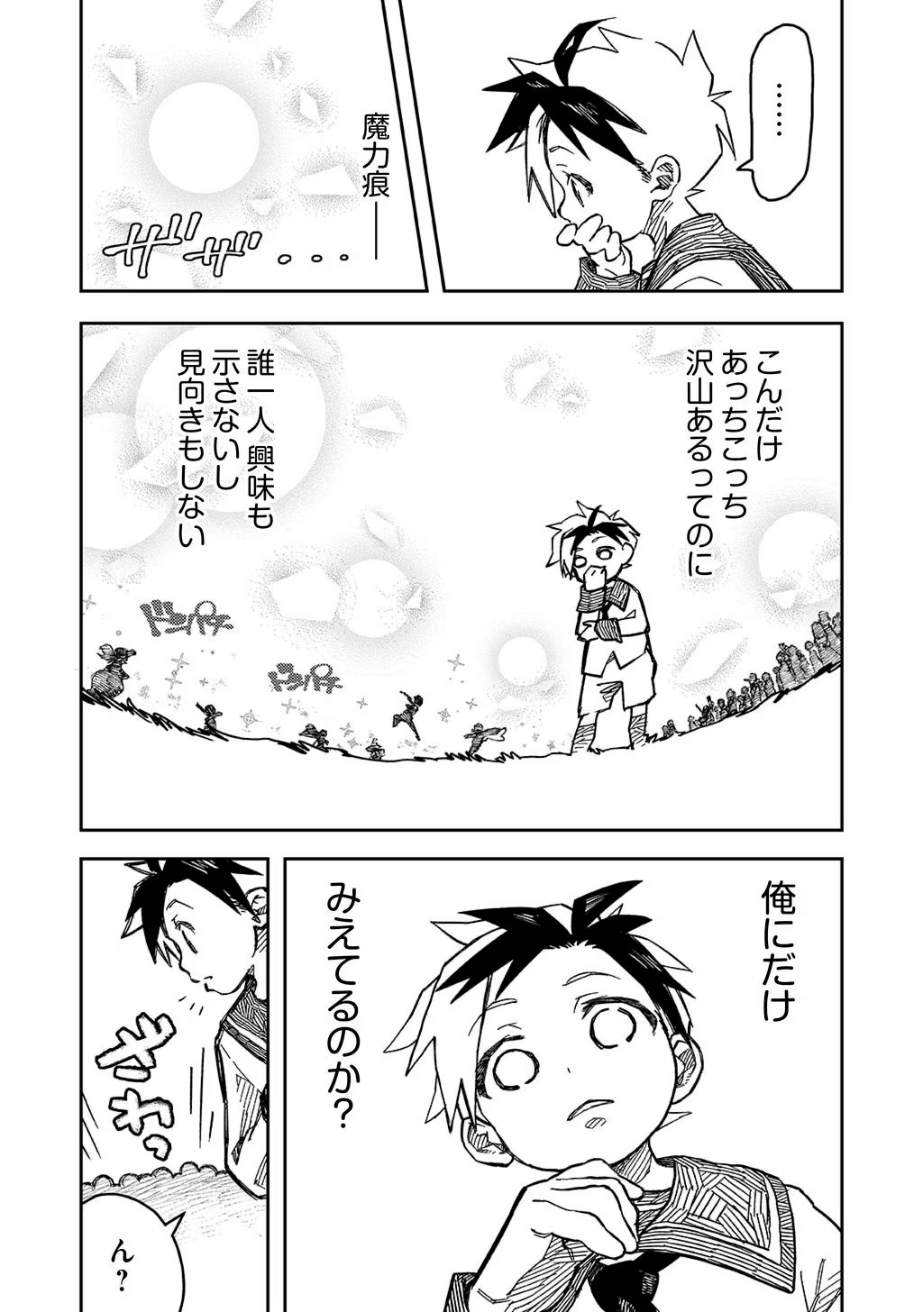 KIZOKU JINAN NO NARIAGARI ~ MAHOU WO KIWAMETE SEKAI SAIKYOU NI NATTA TENSEISHA ~ - raw - Chapter 2 - https://jpdd.ccdd.to/JPDD/25151505/o3xbalqgh2r.jpg