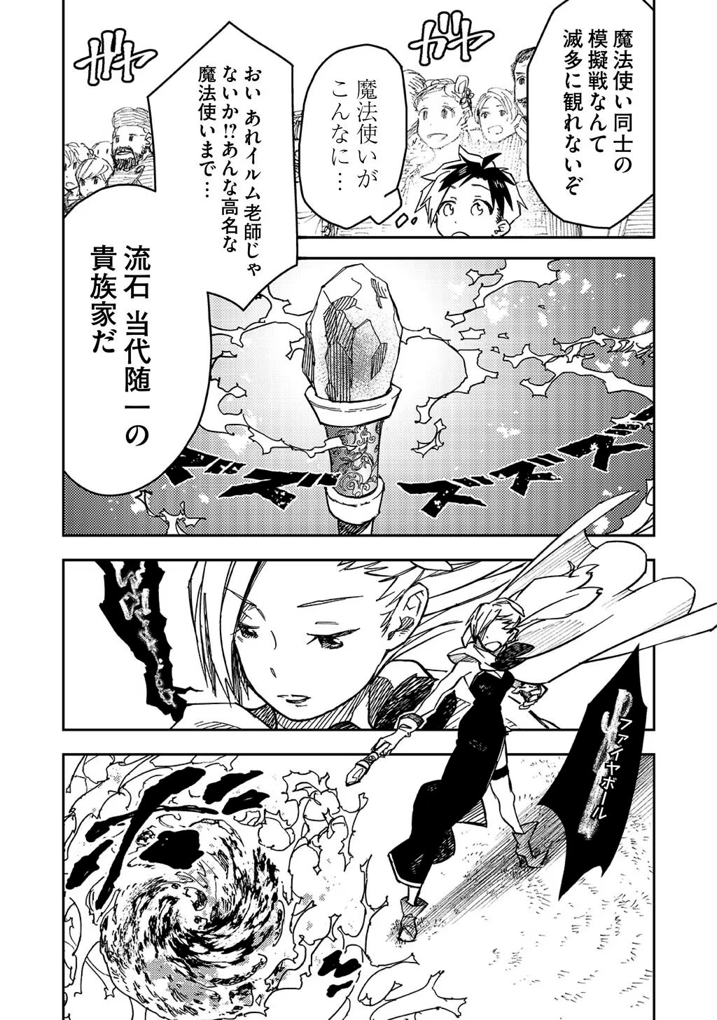 KIZOKU JINAN NO NARIAGARI ~ MAHOU WO KIWAMETE SEKAI SAIKYOU NI NATTA TENSEISHA ~ - raw - Chapter 2 - https://jpdd.ccdd.to/JPDD/25151505/opes2xmhxn3.jpg