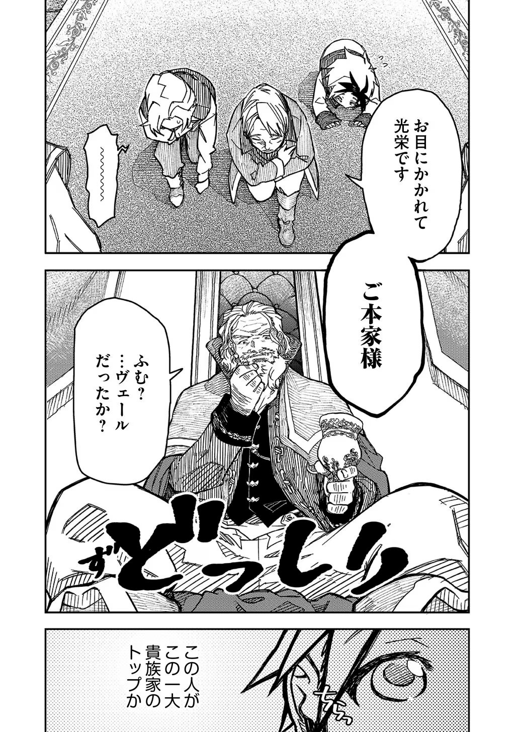 KIZOKU JINAN NO NARIAGARI ~ MAHOU WO KIWAMETE SEKAI SAIKYOU NI NATTA TENSEISHA ~ - raw - Chapter 2 - https://jpdd.ccdd.to/JPDD/25151505/s4wi50j5ytb.jpg