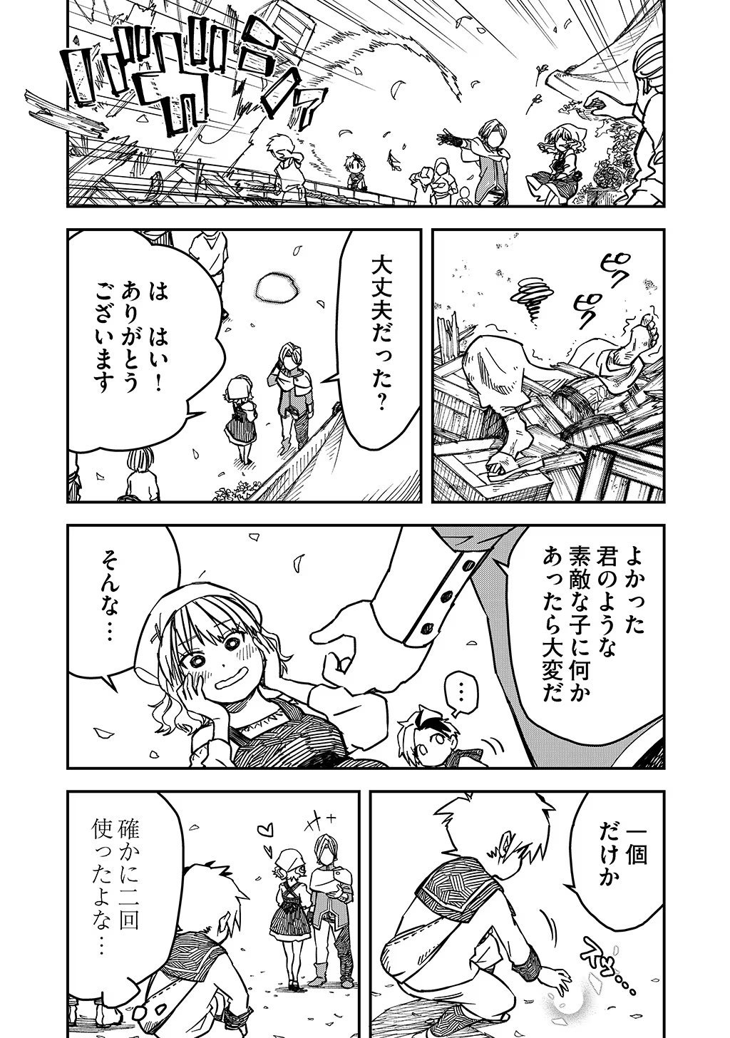 KIZOKU JINAN NO NARIAGARI ~ MAHOU WO KIWAMETE SEKAI SAIKYOU NI NATTA TENSEISHA ~ - raw - Chapter 4 - https://jpdd.ccdd.to/JPDD/25151505/sxvu0ntbxys.jpg