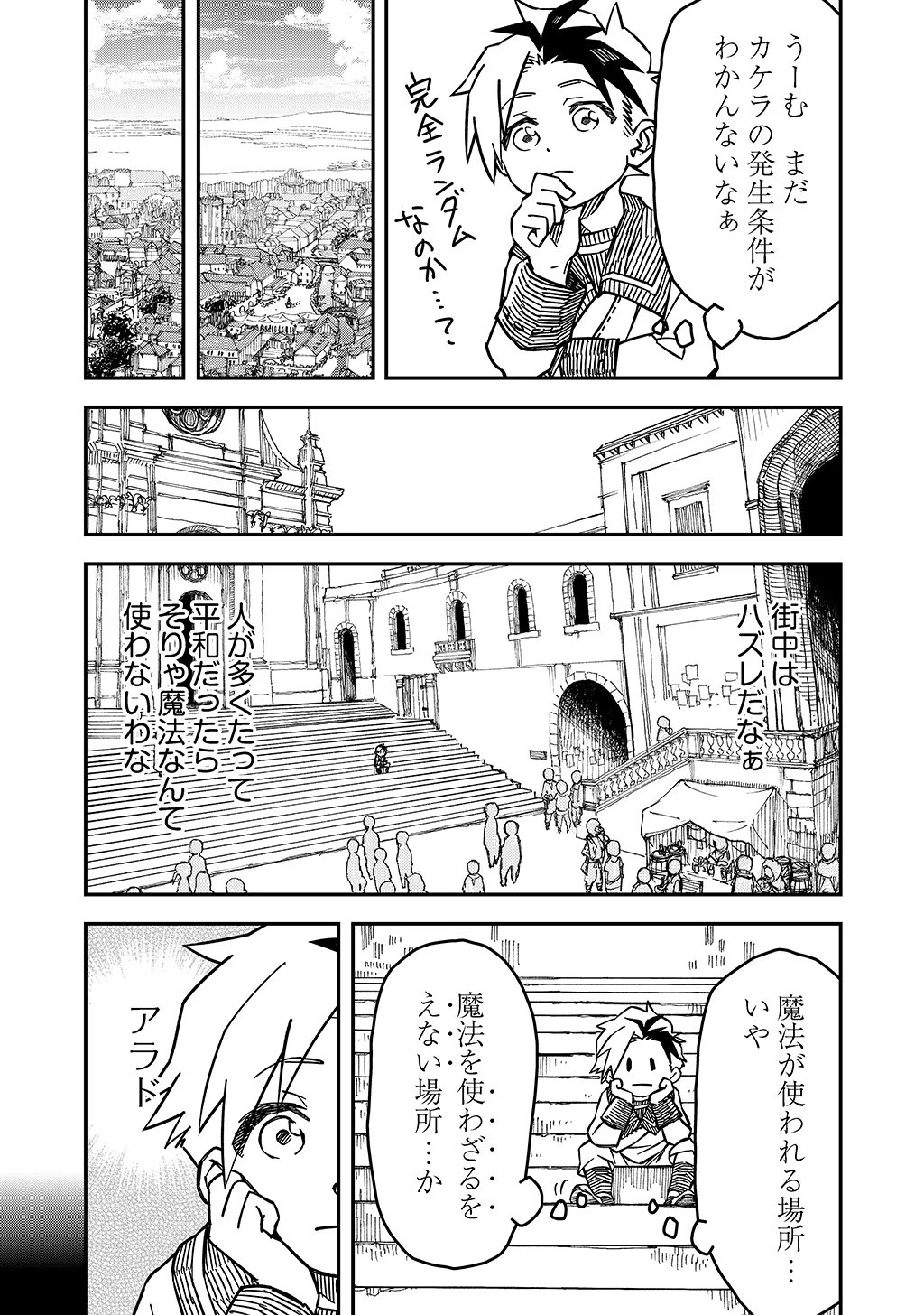 KIZOKU JINAN NO NARIAGARI ~ MAHOU WO KIWAMETE SEKAI SAIKYOU NI NATTA TENSEISHA ~ - raw - Chapter 4 - https://jpdd.ccdd.to/JPDD/25151505/tra0mfpgpuy.jpg
