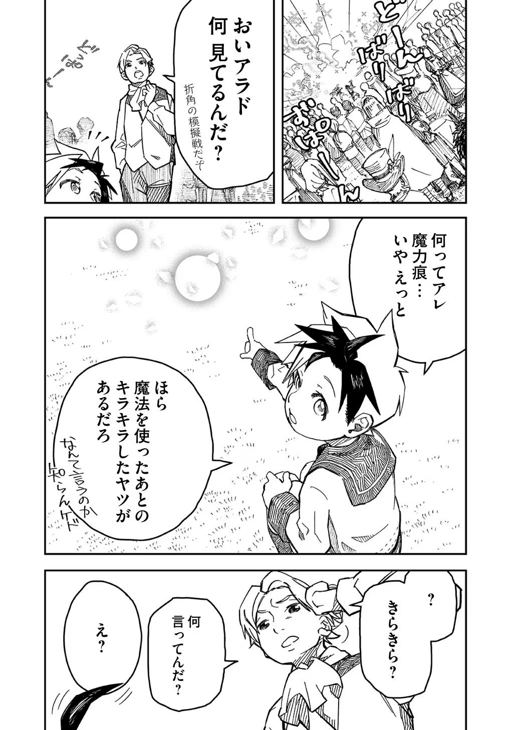 KIZOKU JINAN NO NARIAGARI ~ MAHOU WO KIWAMETE SEKAI SAIKYOU NI NATTA TENSEISHA ~ - raw - Chapter 2 - https://jpdd.ccdd.to/JPDD/25151505/v0nhcnz0lnq.jpg