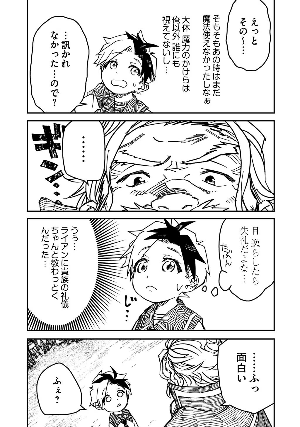 KIZOKU JINAN NO NARIAGARI ~ MAHOU WO KIWAMETE SEKAI SAIKYOU NI NATTA TENSEISHA ~ - raw - Chapter 3 - https://jpdd.ccdd.to/JPDD/25151505/x2vey4ih2lv.jpg