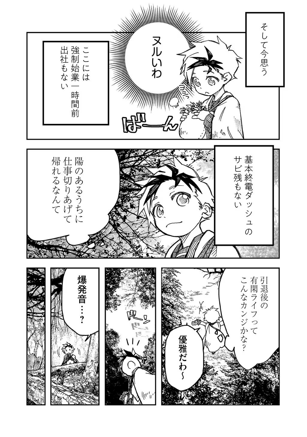 KIZOKU JINAN NO NARIAGARI ~ MAHOU WO KIWAMETE SEKAI SAIKYOU NI NATTA TENSEISHA ~ - raw - Chapter 1 - https://jpdd.ccdd.to/JPDD/25151505/y02xc30ptaa.jpg