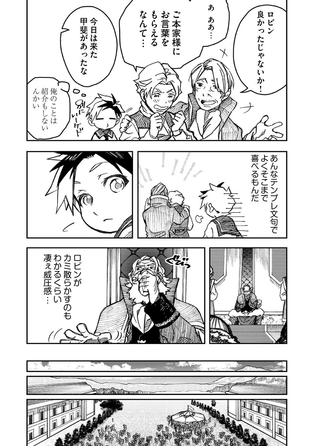 KIZOKU JINAN NO NARIAGARI ~ MAHOU WO KIWAMETE SEKAI SAIKYOU NI NATTA TENSEISHA ~ - raw - Chapter 2 - https://jpdd.ccdd.to/JPDD/25151505/y1xvpsdsjbp.jpg