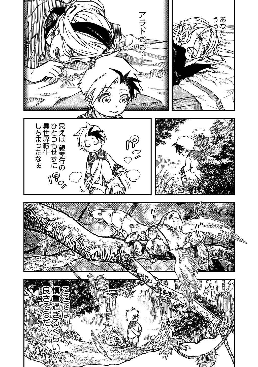 KIZOKU JINAN NO NARIAGARI ~ MAHOU WO KIWAMETE SEKAI SAIKYOU NI NATTA TENSEISHA ~ - raw - Chapter 4 - https://jpdd.ccdd.to/JPDD/25151505/yh33qk3er5j.jpg