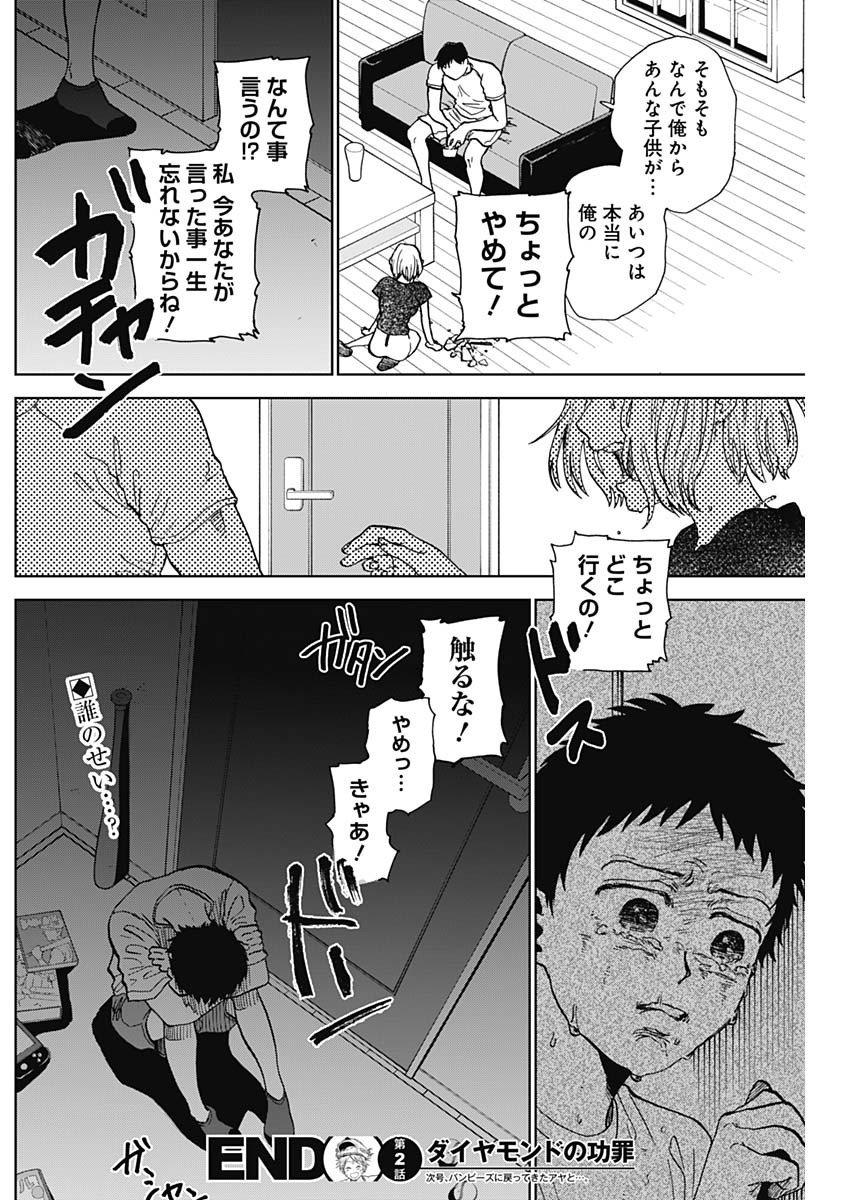 DIAMOND NO KOUZAI - raw - Chapter 2 - https://jpdd.ccdd.to/JPDD/25201405/1a4jatug5yy.jpg