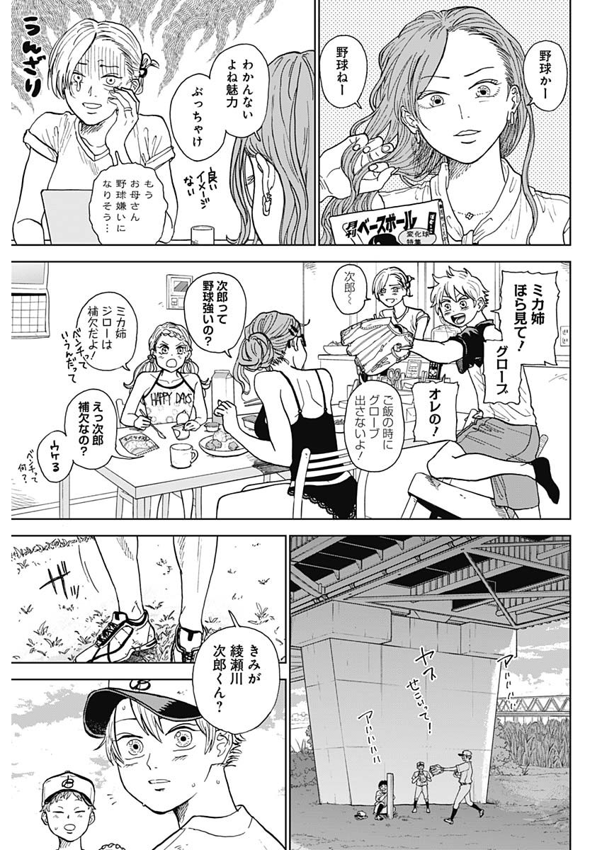 DIAMOND NO KOUZAI - raw - Chapter 1 - https://jpdd.ccdd.to/JPDD/25201405/4h1u0xo2jqt.jpg