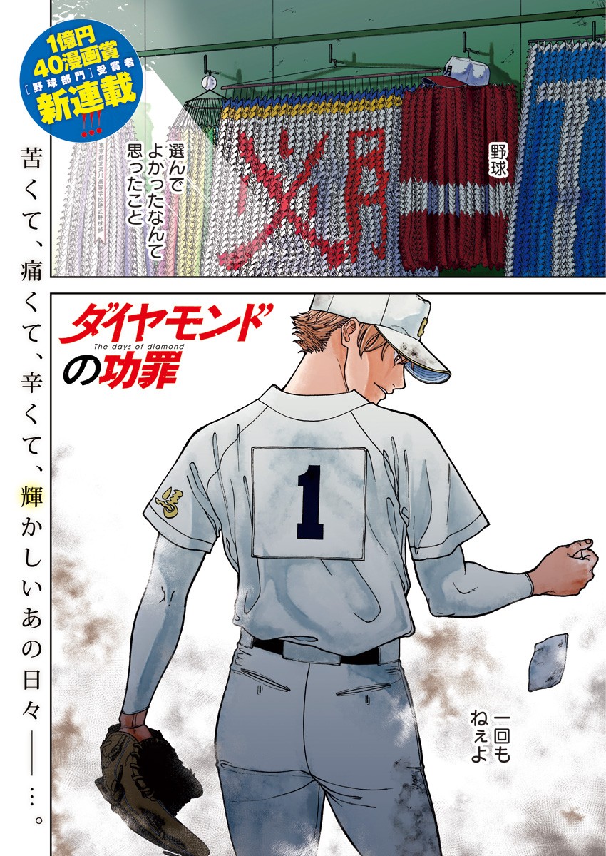 DIAMOND NO KOUZAI - raw - Chapter 1 - https://jpdd.ccdd.to/JPDD/25201405/afptiffo2it.jpg