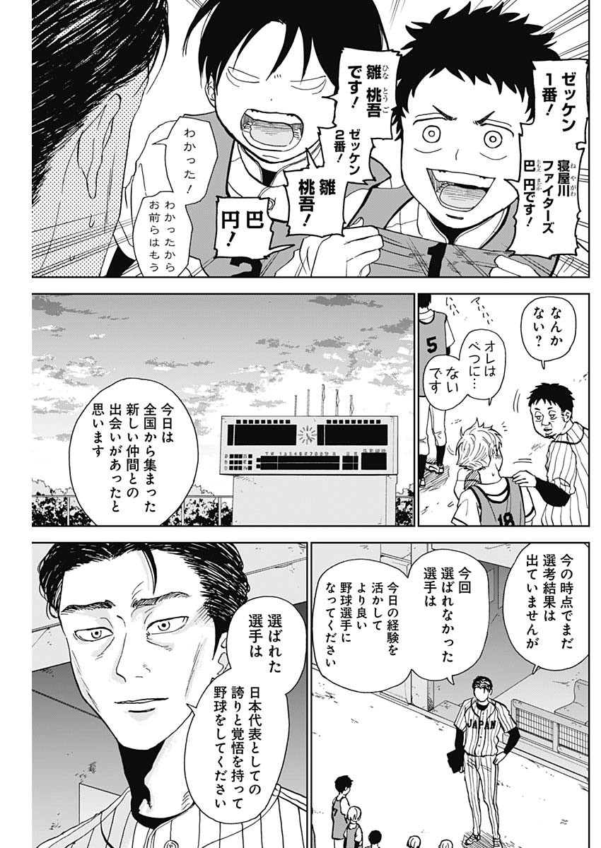 DIAMOND NO KOUZAI - raw - Chapter 2 - https://jpdd.ccdd.to/JPDD/25201405/bvrn323kf0g.jpg