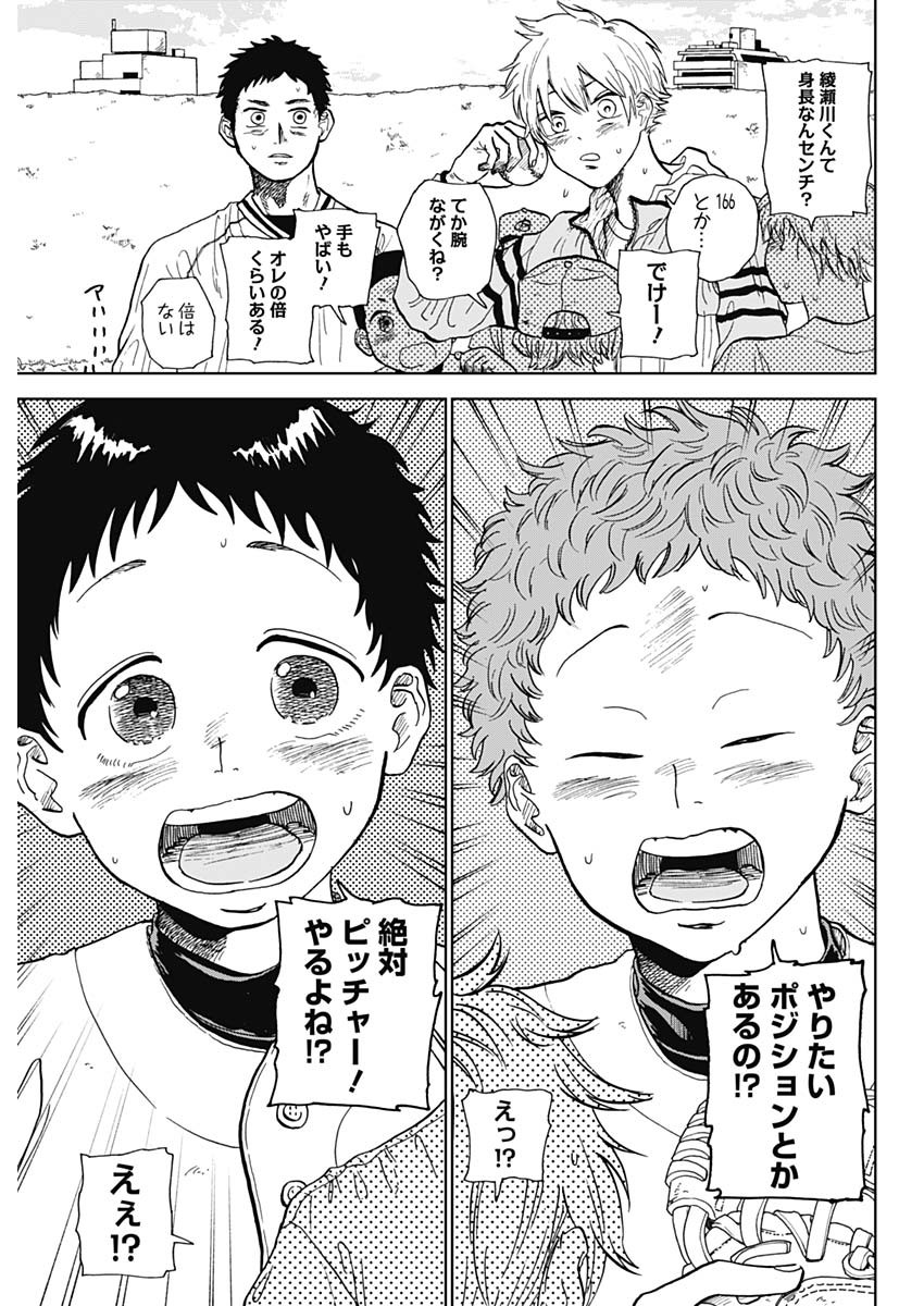 DIAMOND NO KOUZAI - raw - Chapter 1 - https://jpdd.ccdd.to/JPDD/25201405/df5bizui3gm.jpg