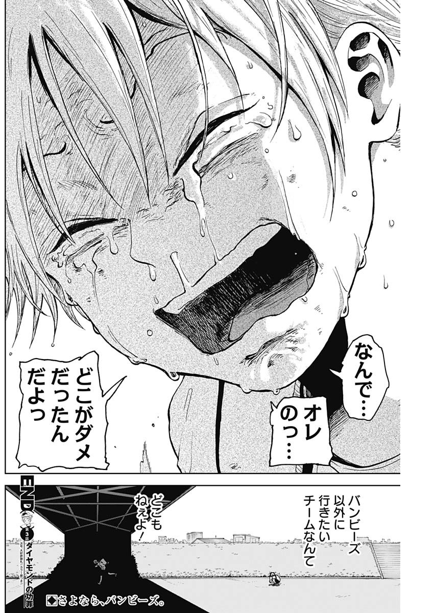 DIAMOND NO KOUZAI - raw - Chapter 3 - https://jpdd.ccdd.to/JPDD/25201405/mxn0ltym1ys.jpg