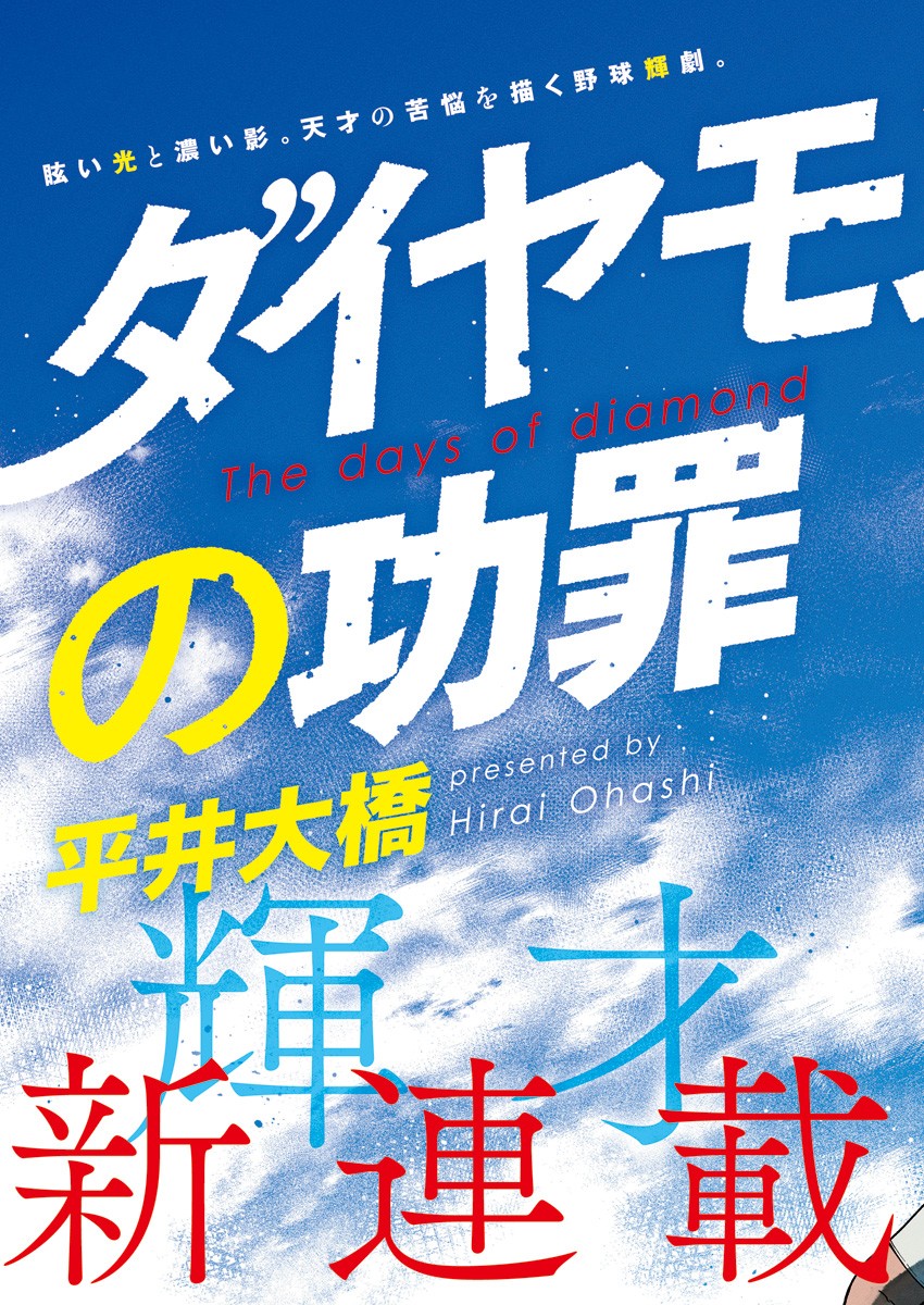 DIAMOND NO KOUZAI - raw - Chapter 1 - https://jpdd.ccdd.to/JPDD/25201405/nvmdcz3njjh.jpg