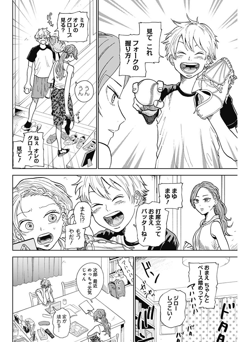 DIAMOND NO KOUZAI - raw - Chapter 1 - https://jpdd.ccdd.to/JPDD/25201405/vtzzrchtnis.jpg