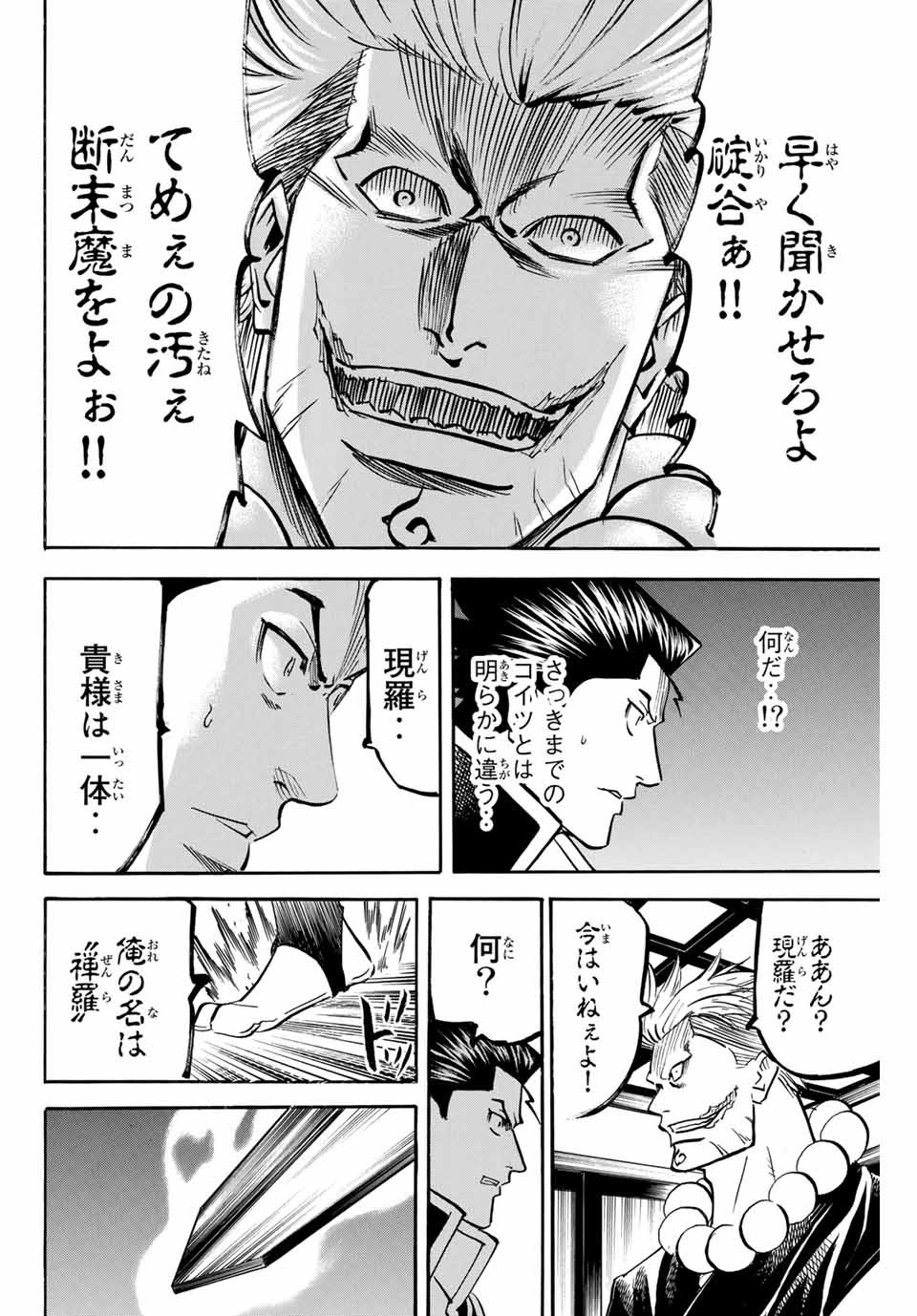 GAMARAN: SHURA - raw - Chapter 147 - https://jpdd.ccdd.to/JPDD/25211405/044tdi2typ1.jpg