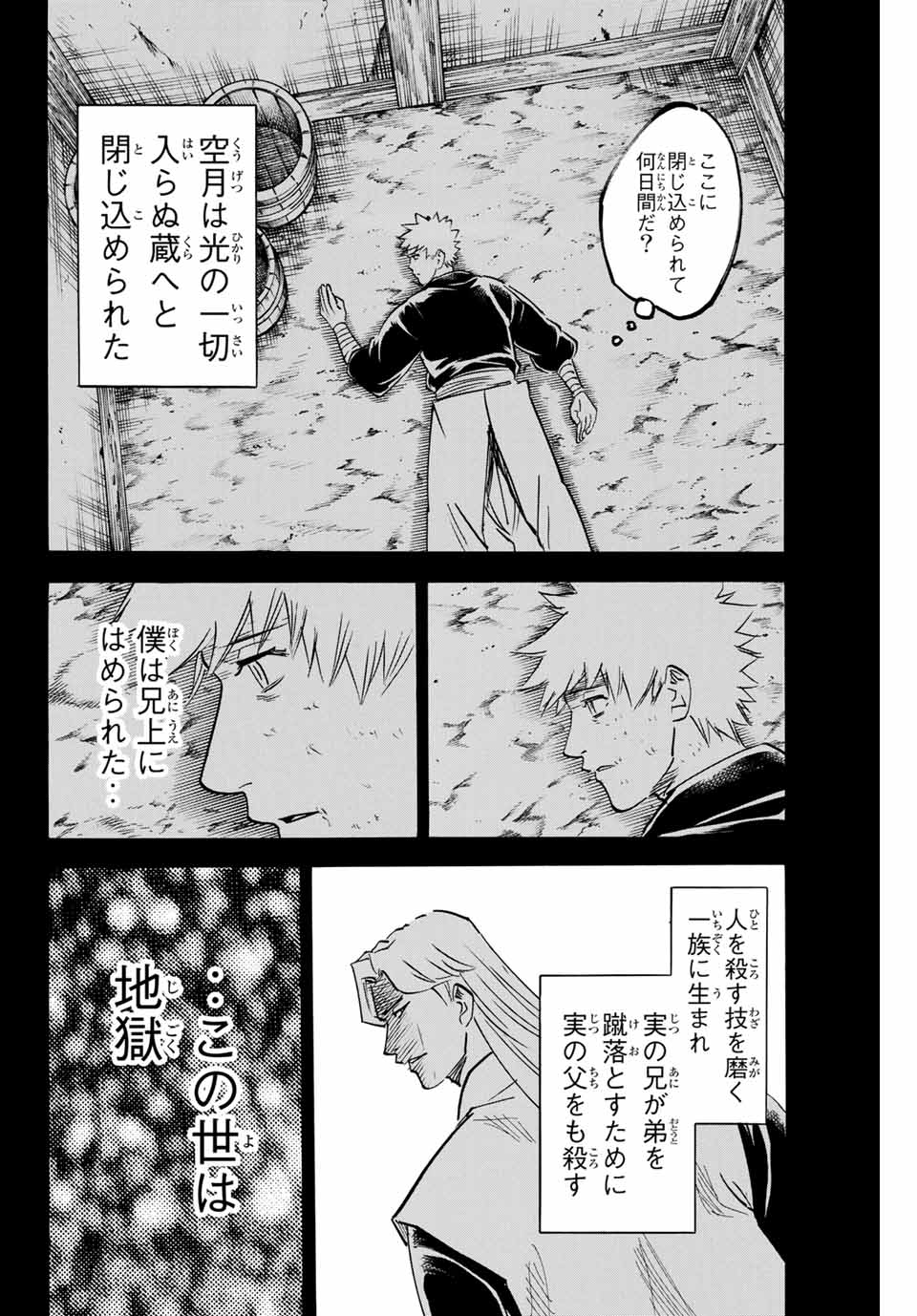GAMARAN: SHURA - raw - Chapter 154 - https://jpdd.ccdd.to/JPDD/25211405/20zwm5widrv.jpg