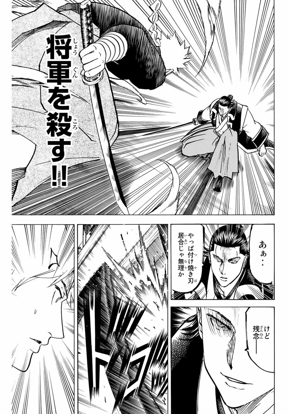 GAMARAN: SHURA - raw - Chapter 150 - https://jpdd.ccdd.to/JPDD/25211405/2tx3mhxybvy.jpg