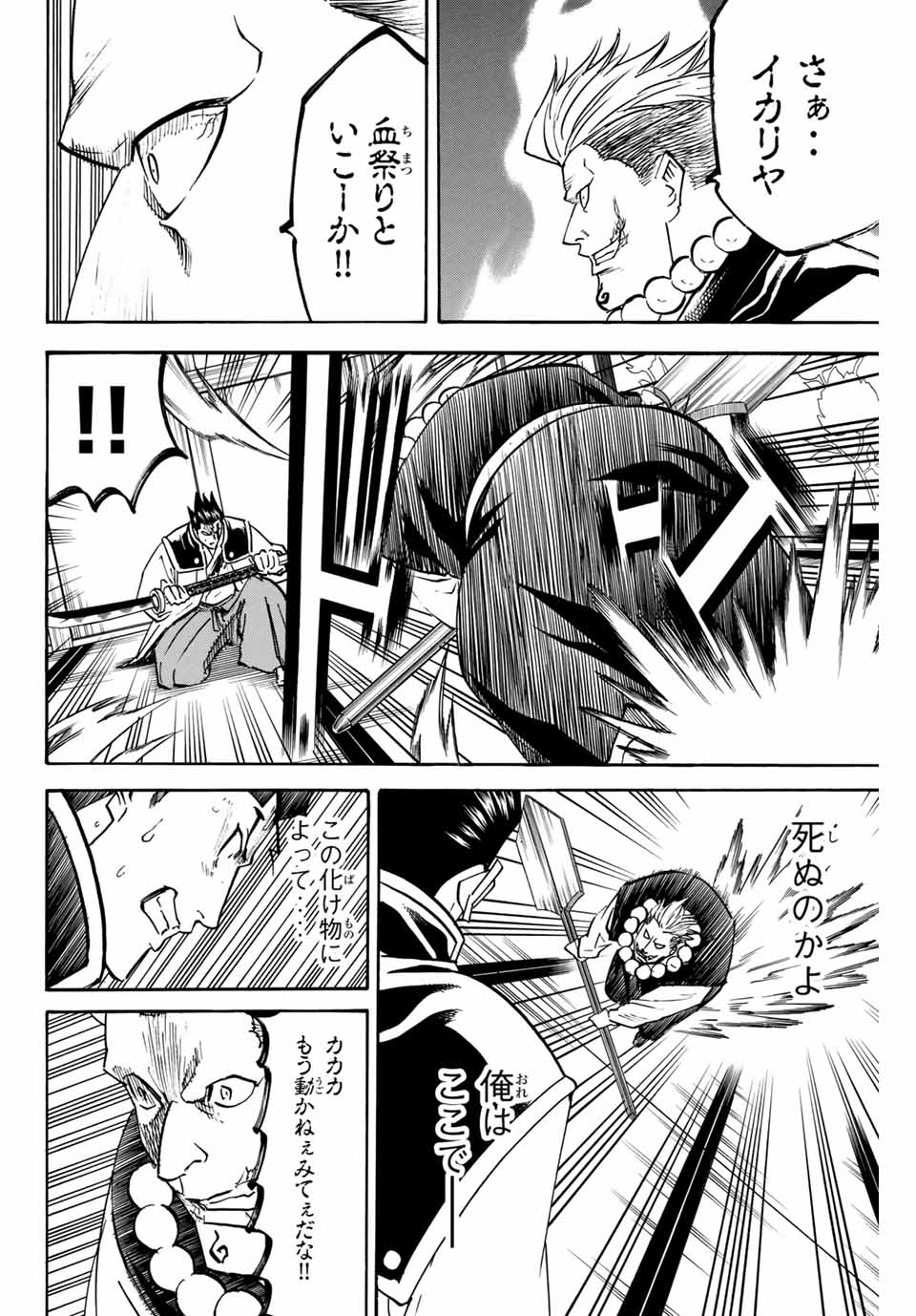 GAMARAN: SHURA - raw - Chapter 149 - https://jpdd.ccdd.to/JPDD/25211405/5hrfy5grhxb.jpg