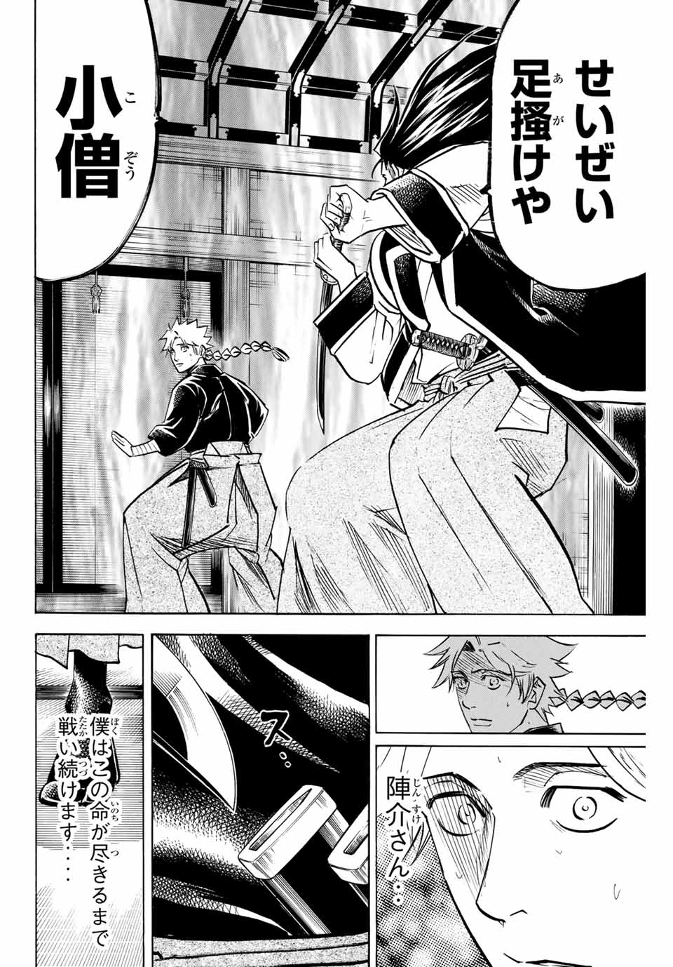 GAMARAN: SHURA - raw - Chapter 154 - https://jpdd.ccdd.to/JPDD/25211405/a1tz1dwndyr.jpg