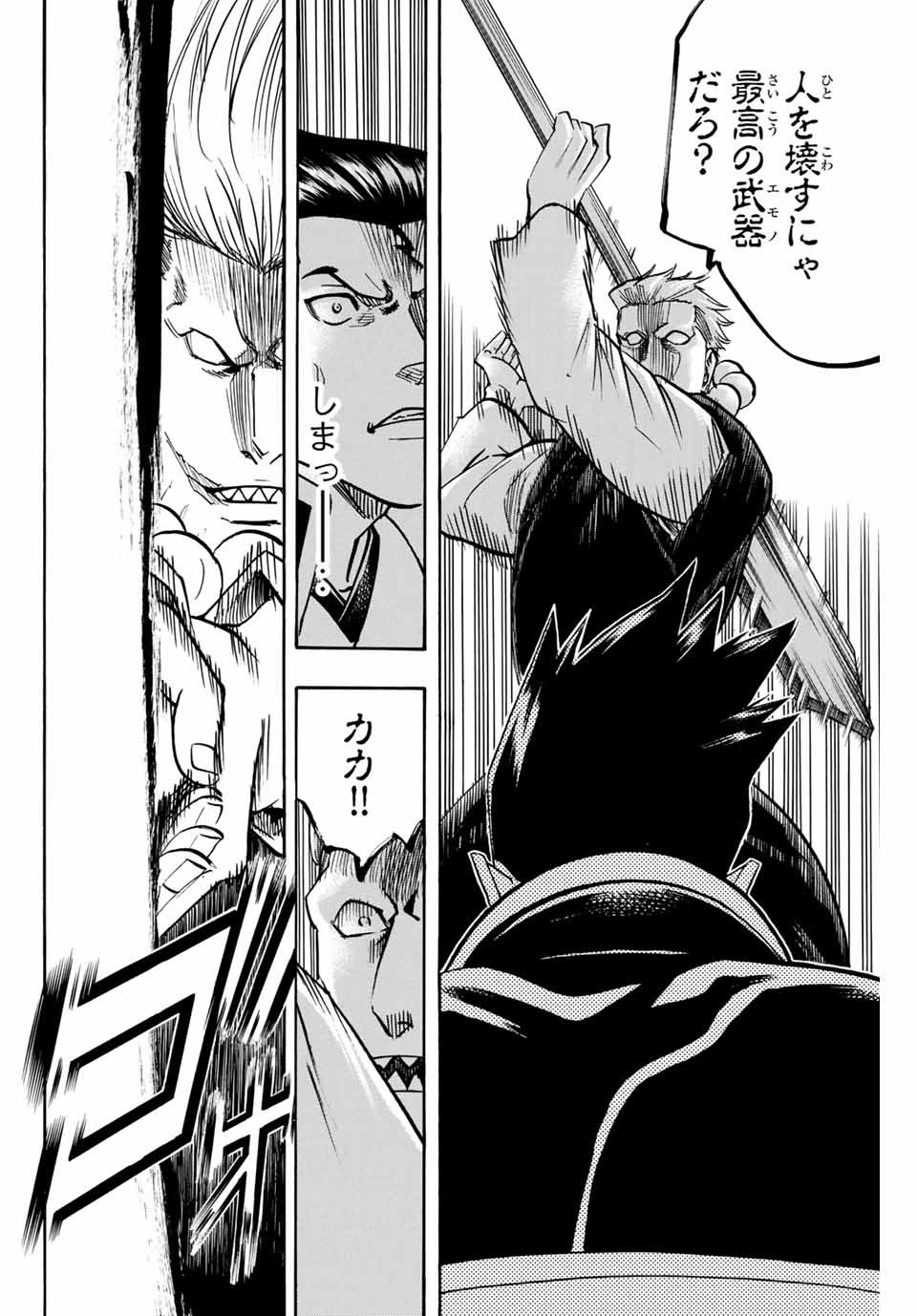 GAMARAN: SHURA - raw - Chapter 147 - https://jpdd.ccdd.to/JPDD/25211405/a45nrzxj5be.jpg