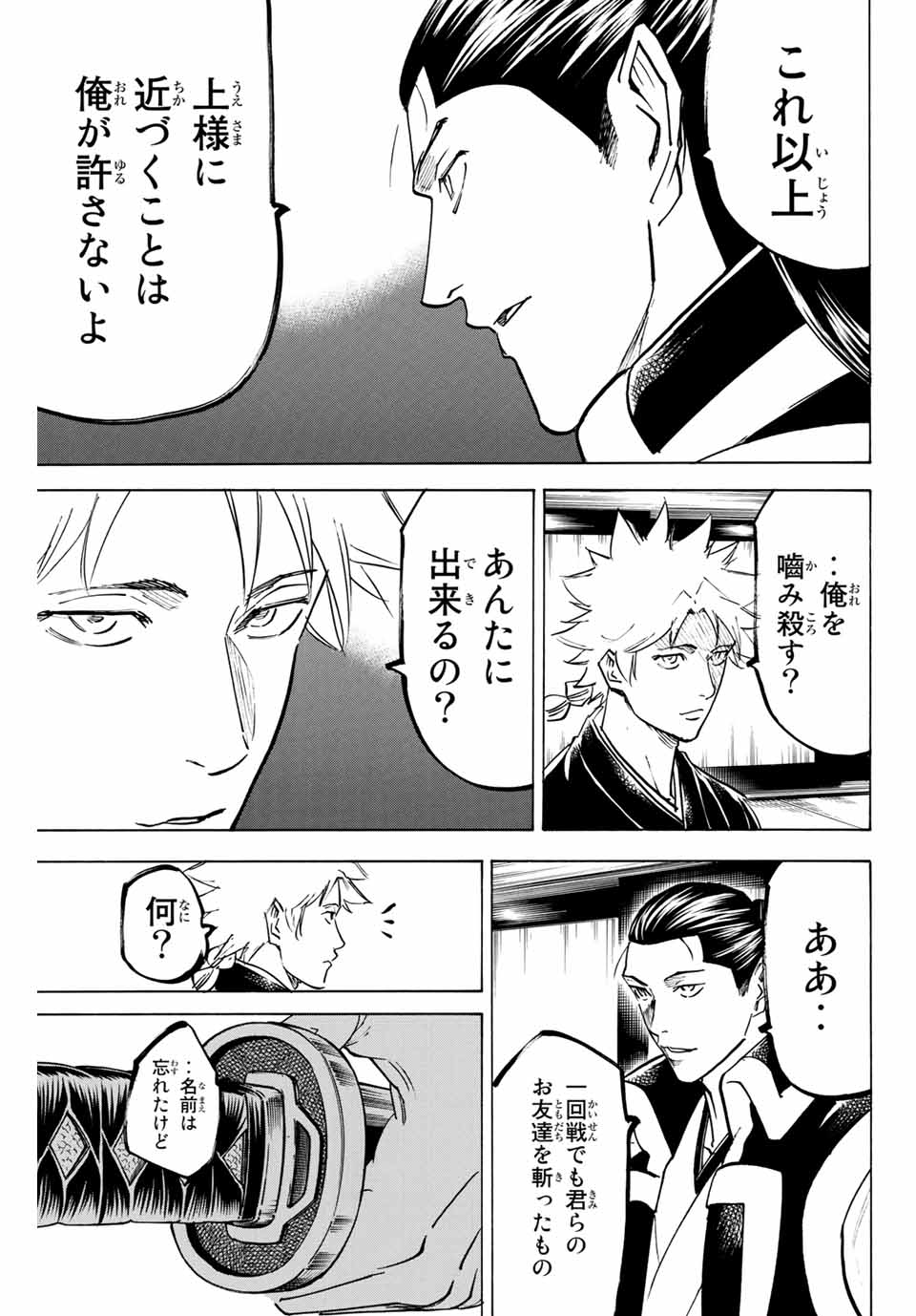 GAMARAN: SHURA - raw - Chapter 150 - https://jpdd.ccdd.to/JPDD/25211405/cbd4qa2hgrc.jpg