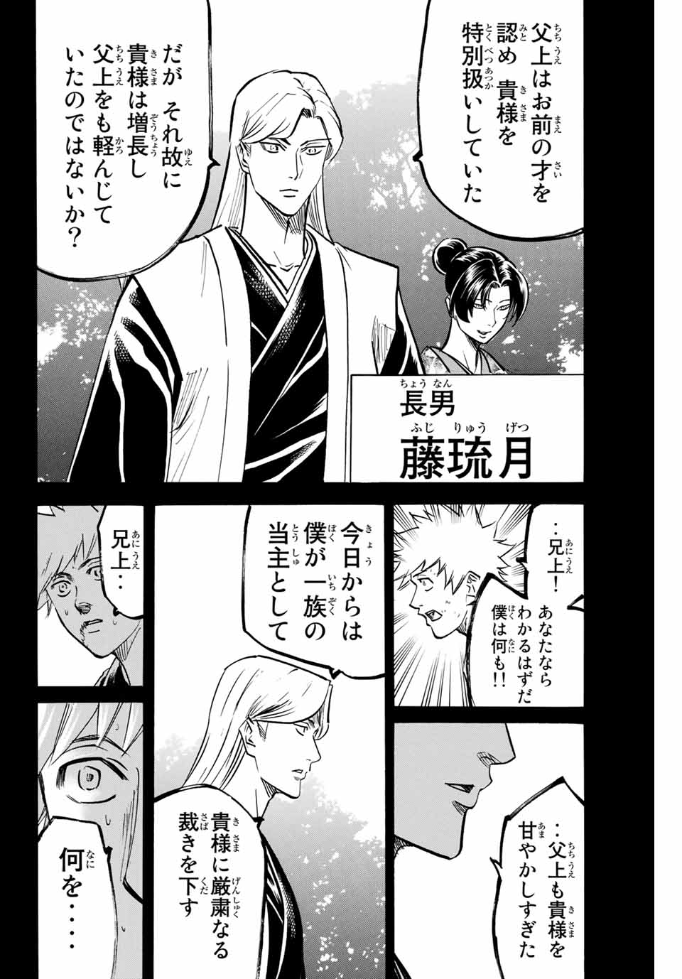 GAMARAN: SHURA - raw - Chapter 154 - https://jpdd.ccdd.to/JPDD/25211405/cm4zmhe24ac.jpg