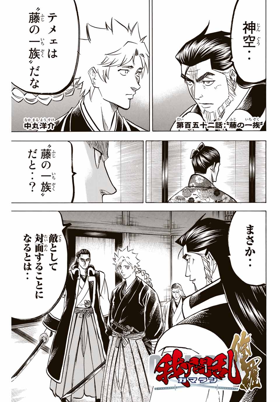GAMARAN: SHURA - raw - Chapter 152 - https://jpdd.ccdd.to/JPDD/25211405/cw0d4tmsdqz.jpg