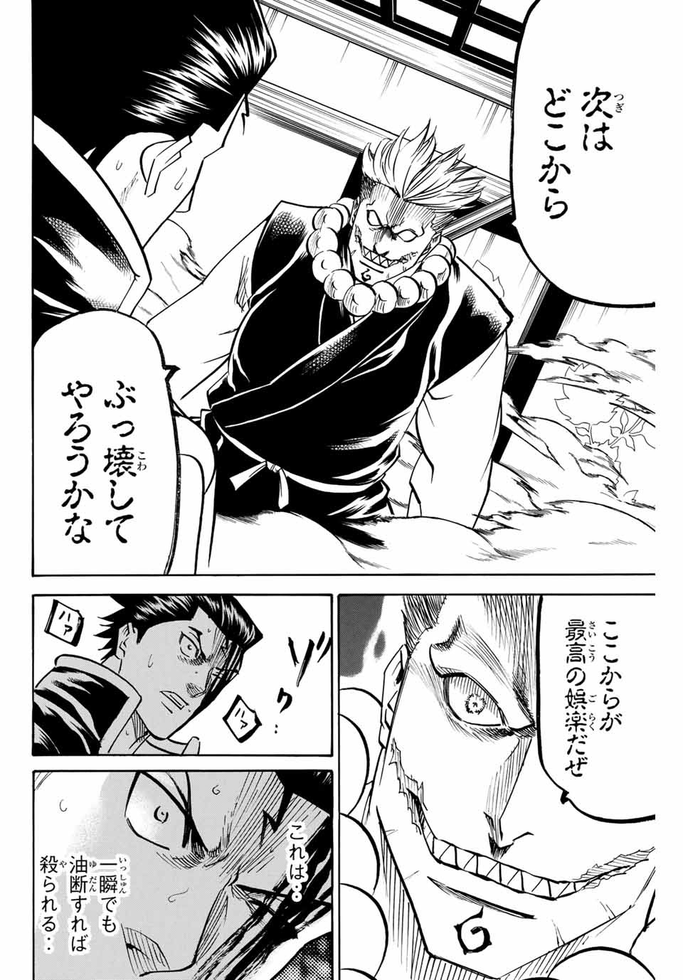 GAMARAN: SHURA - raw - Chapter 147 - https://jpdd.ccdd.to/JPDD/25211405/dvk0fybc3ln.jpg