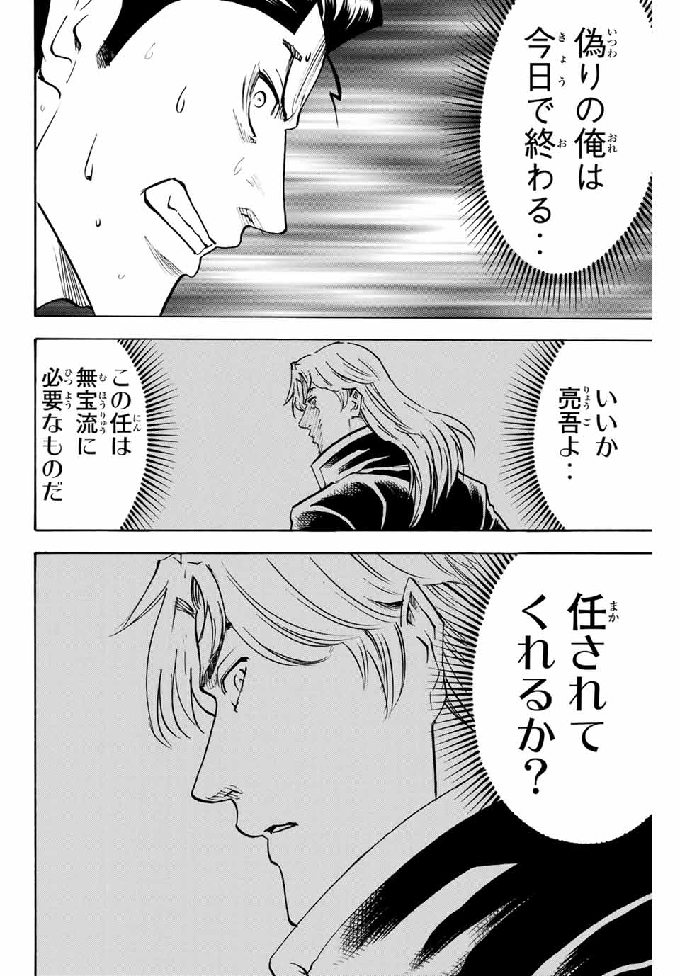 GAMARAN: SHURA - raw - Chapter 148 - https://jpdd.ccdd.to/JPDD/25211405/eioeblu4yvk.jpg