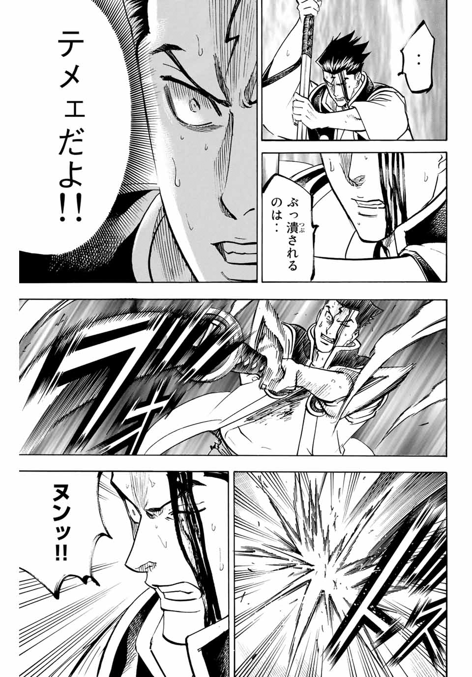 GAMARAN: SHURA - raw - Chapter 148 - https://jpdd.ccdd.to/JPDD/25211405/ekwpixpeqaw.jpg