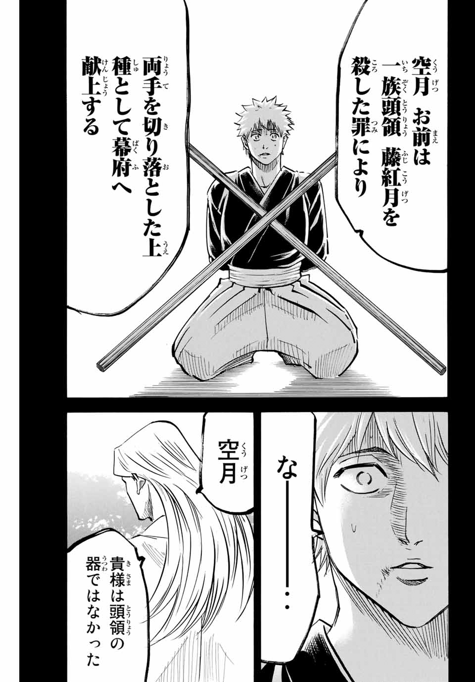 GAMARAN: SHURA - raw - Chapter 154 - https://jpdd.ccdd.to/JPDD/25211405/etasegvzdp4.jpg