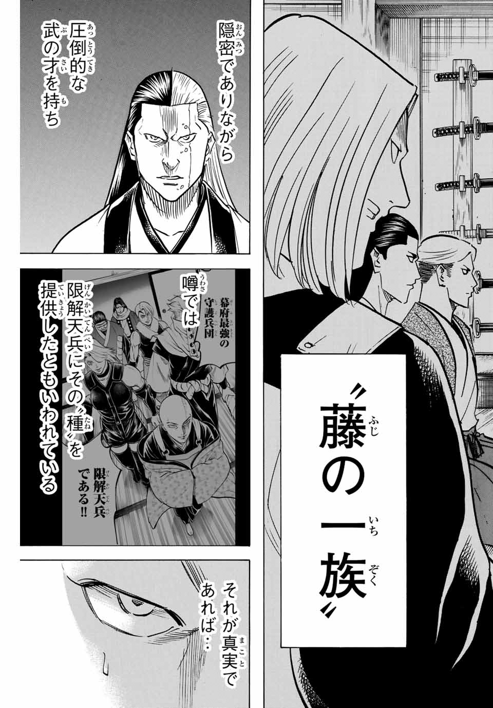 GAMARAN: SHURA - raw - Chapter 152 - https://jpdd.ccdd.to/JPDD/25211405/gsru5qek4s1.jpg