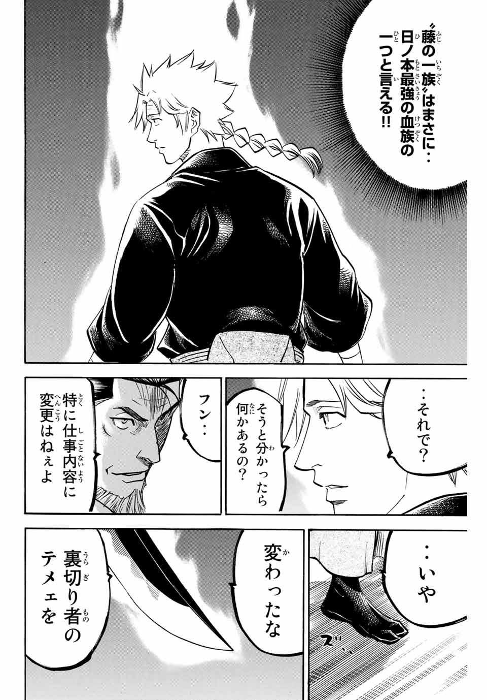GAMARAN: SHURA - raw - Chapter 152 - https://jpdd.ccdd.to/JPDD/25211405/kdgdkbgmtn0.jpg