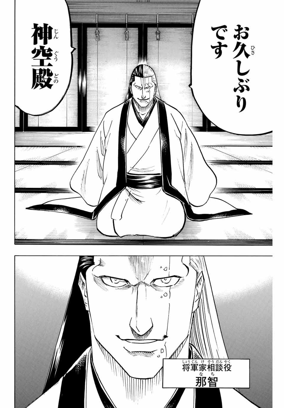 GAMARAN: SHURA - raw - Chapter 150 - https://jpdd.ccdd.to/JPDD/25211405/l4l24g33a4d.jpg